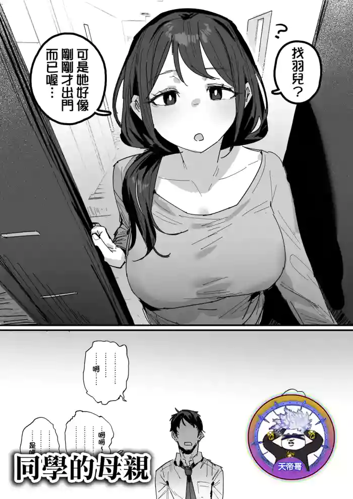 [ie]Doukyuusei no Haha [Ongoing] | 同學的母親[進行中] [Chinese] [天帝哥個人漢化]