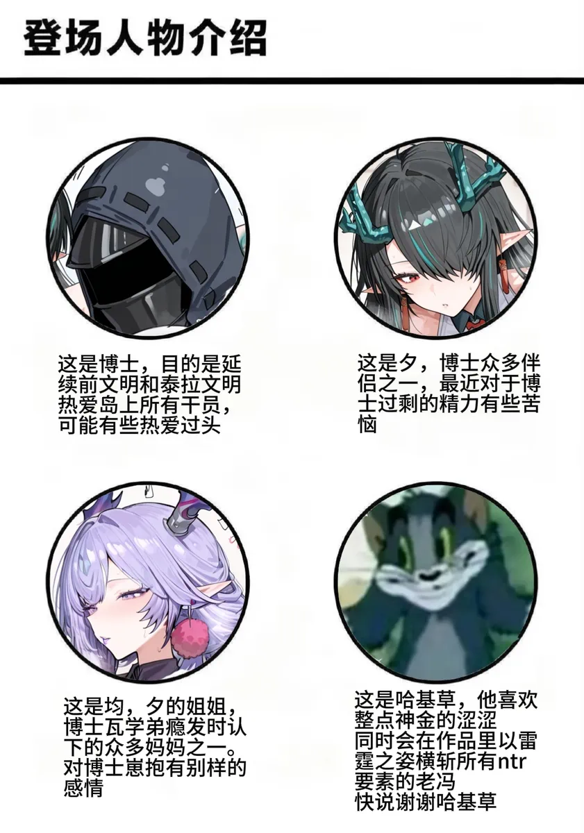 ［哈基草］明日方舟：博士与夕与墨魉替身与均妈妈[AI Generated] Page 14
