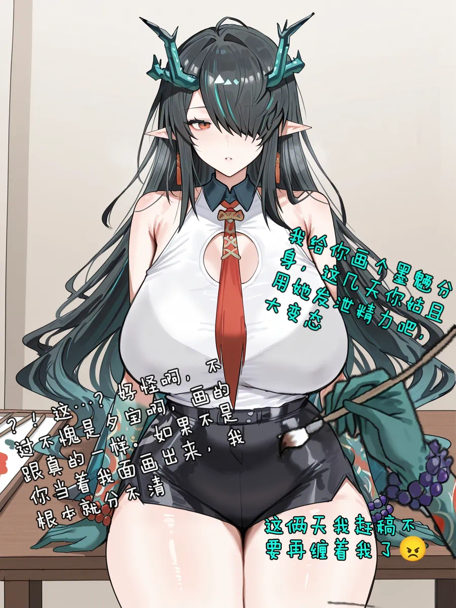 ［哈基草］明日方舟：博士与夕与墨魉替身与均妈妈[AI Generated] Page 4