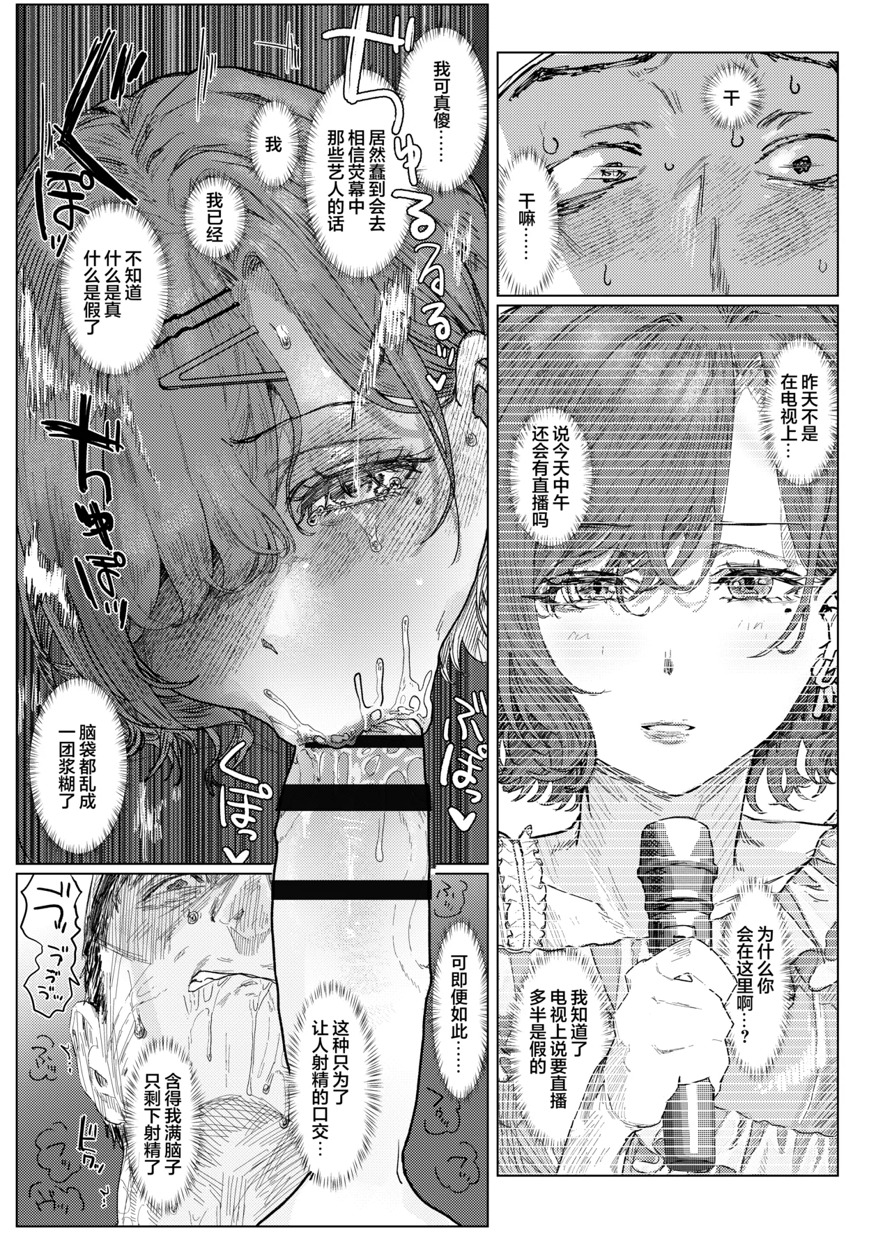 [chocobeam]Yaribeya to uxxr to Higuchi | 炮房与外卖员与我(THE iDOLM@STER: Shiny Colors) [Chinese] [白杨汉化组] [Digital] Page 12