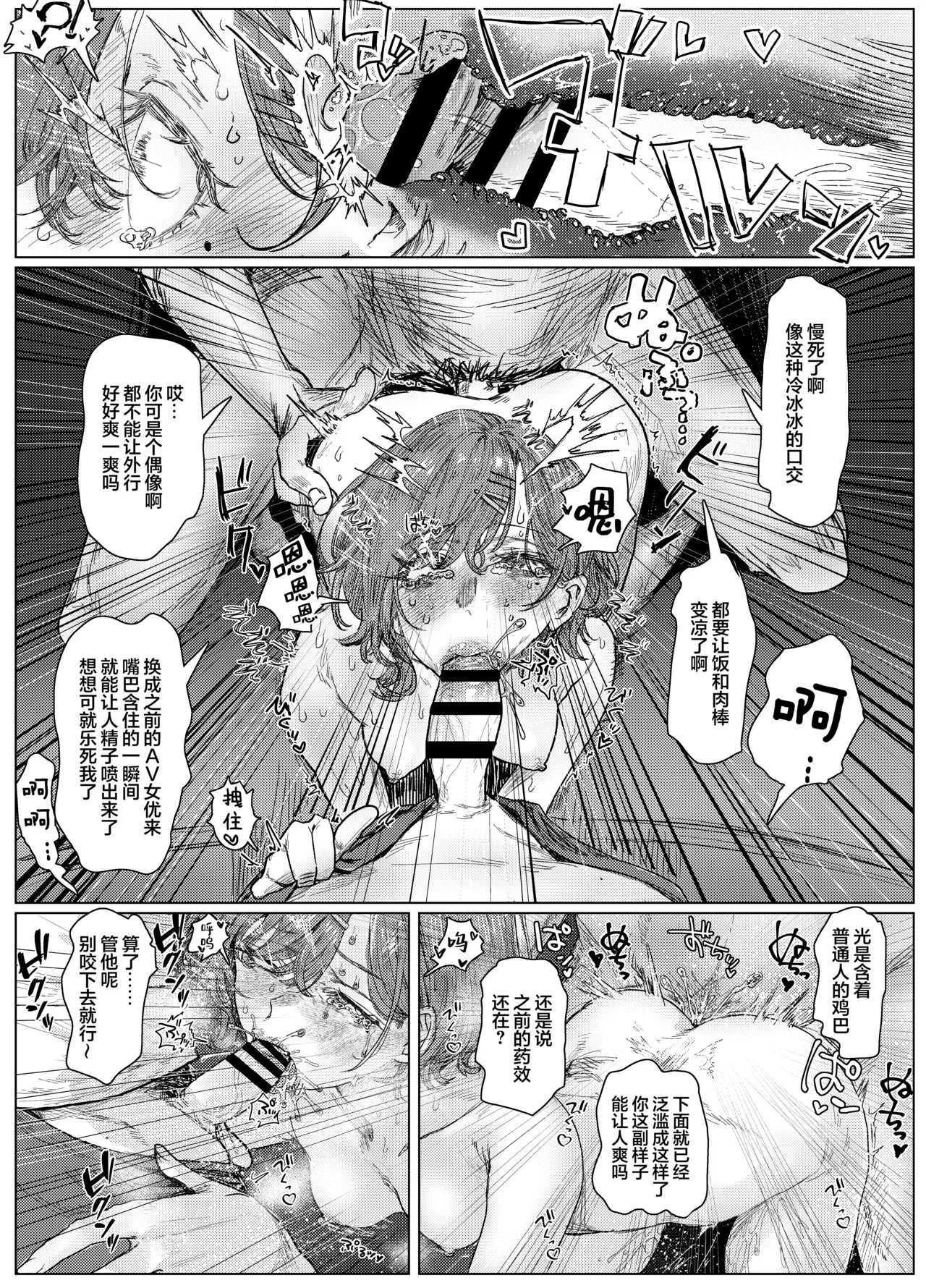 [chocobeam]Yaribeya to uxxr to Higuchi | 炮房与外卖员与我(THE iDOLM@STER: Shiny Colors) [Chinese] [白杨汉化组] [Digital] Page 14