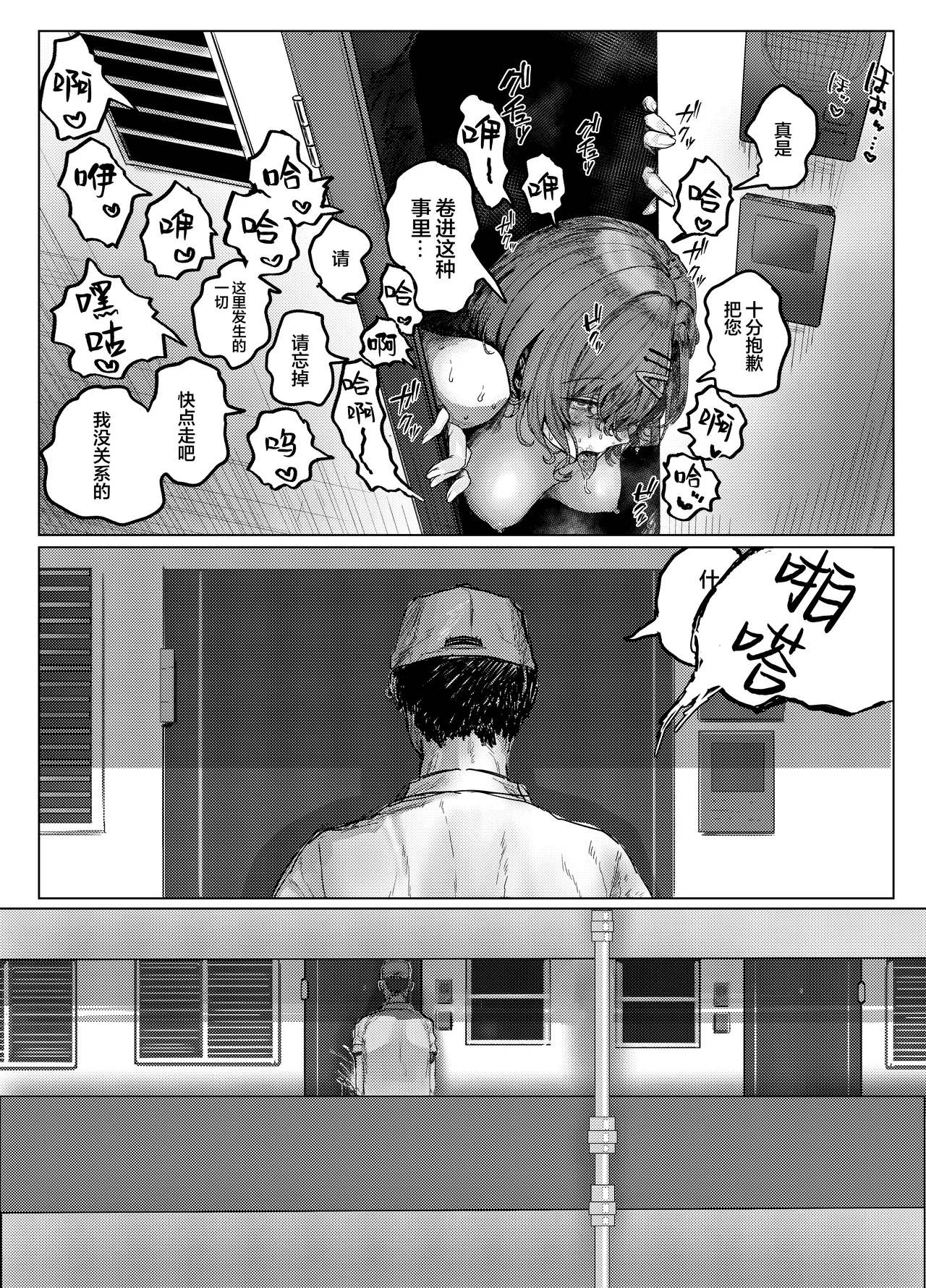 [chocobeam]Yaribeya to uxxr to Higuchi | 炮房与外卖员与我(THE iDOLM@STER: Shiny Colors) [Chinese] [白杨汉化组] [Digital] Page 20