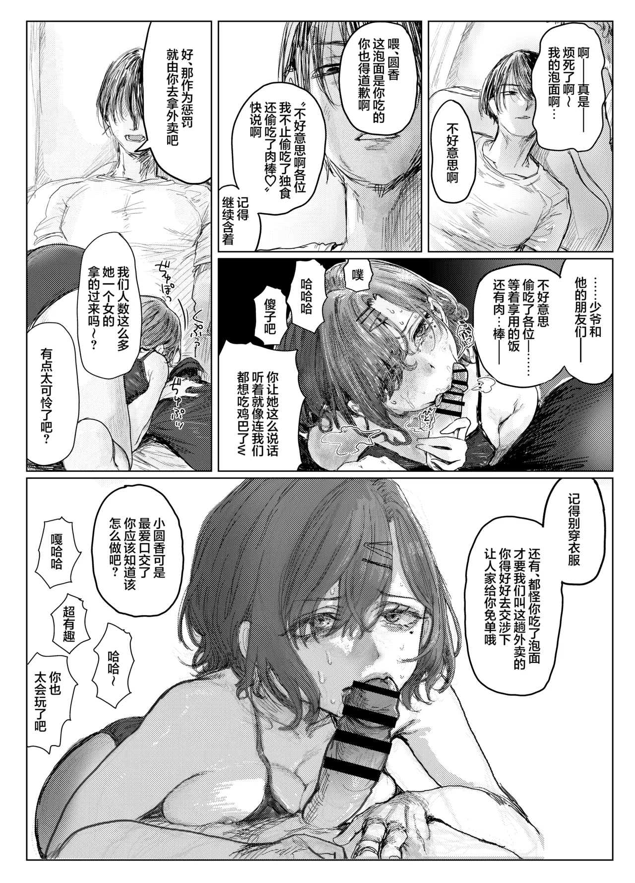 [chocobeam]Yaribeya to uxxr to Higuchi | 炮房与外卖员与我(THE iDOLM@STER: Shiny Colors) [Chinese] [白杨汉化组] [Digital] Page 5