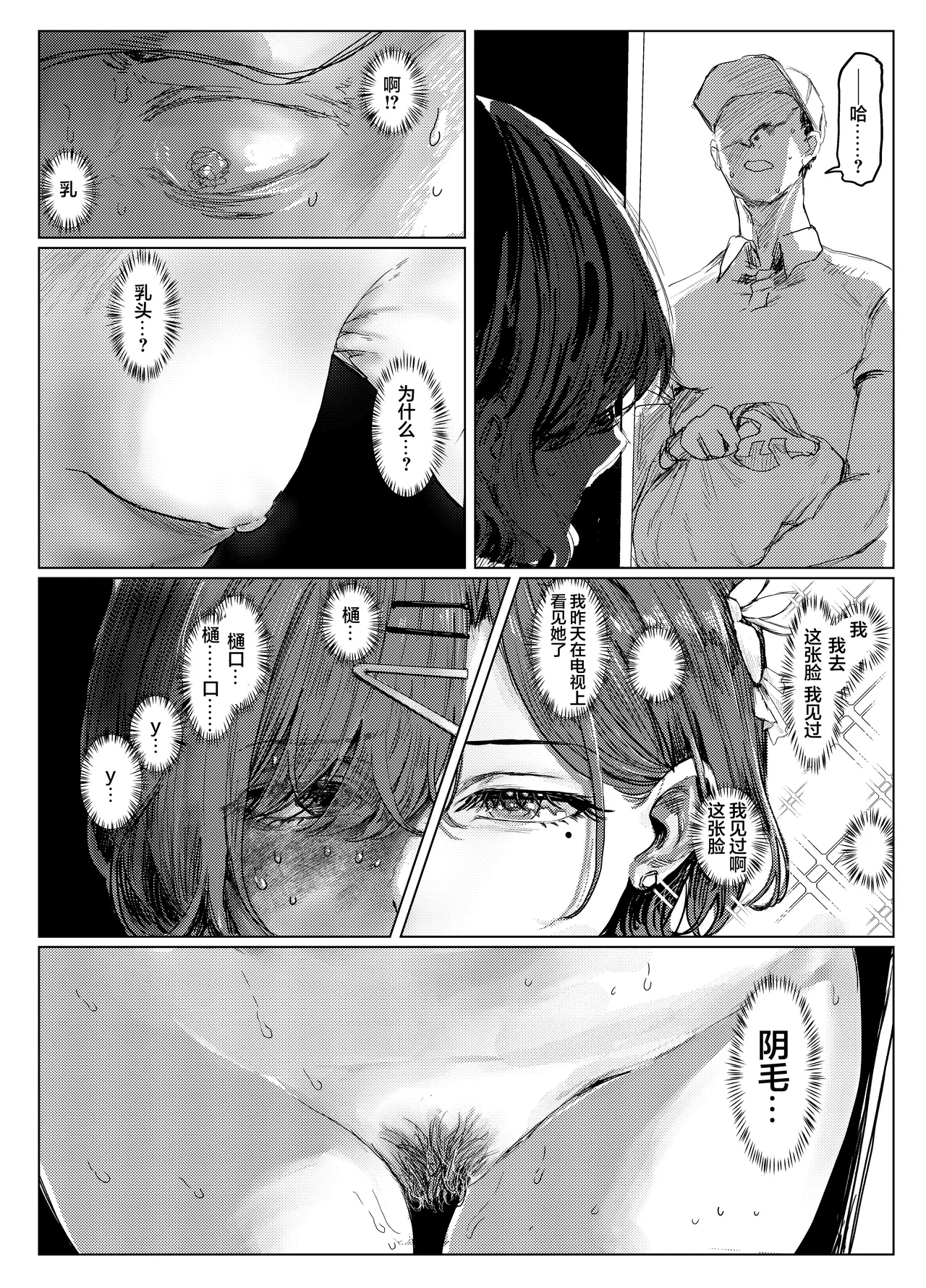 [chocobeam]Yaribeya to uxxr to Higuchi | 炮房与外卖员与我(THE iDOLM@STER: Shiny Colors) [Chinese] [白杨汉化组] [Digital] Page 8