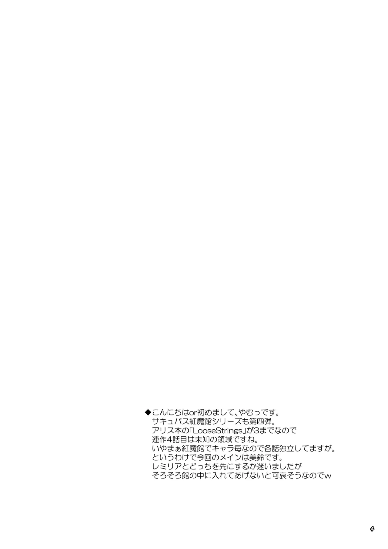 [Reverse Noise (Yamu)]Succubus Koumakan part IV(Touhou Project) [English] [Digital] Page 3