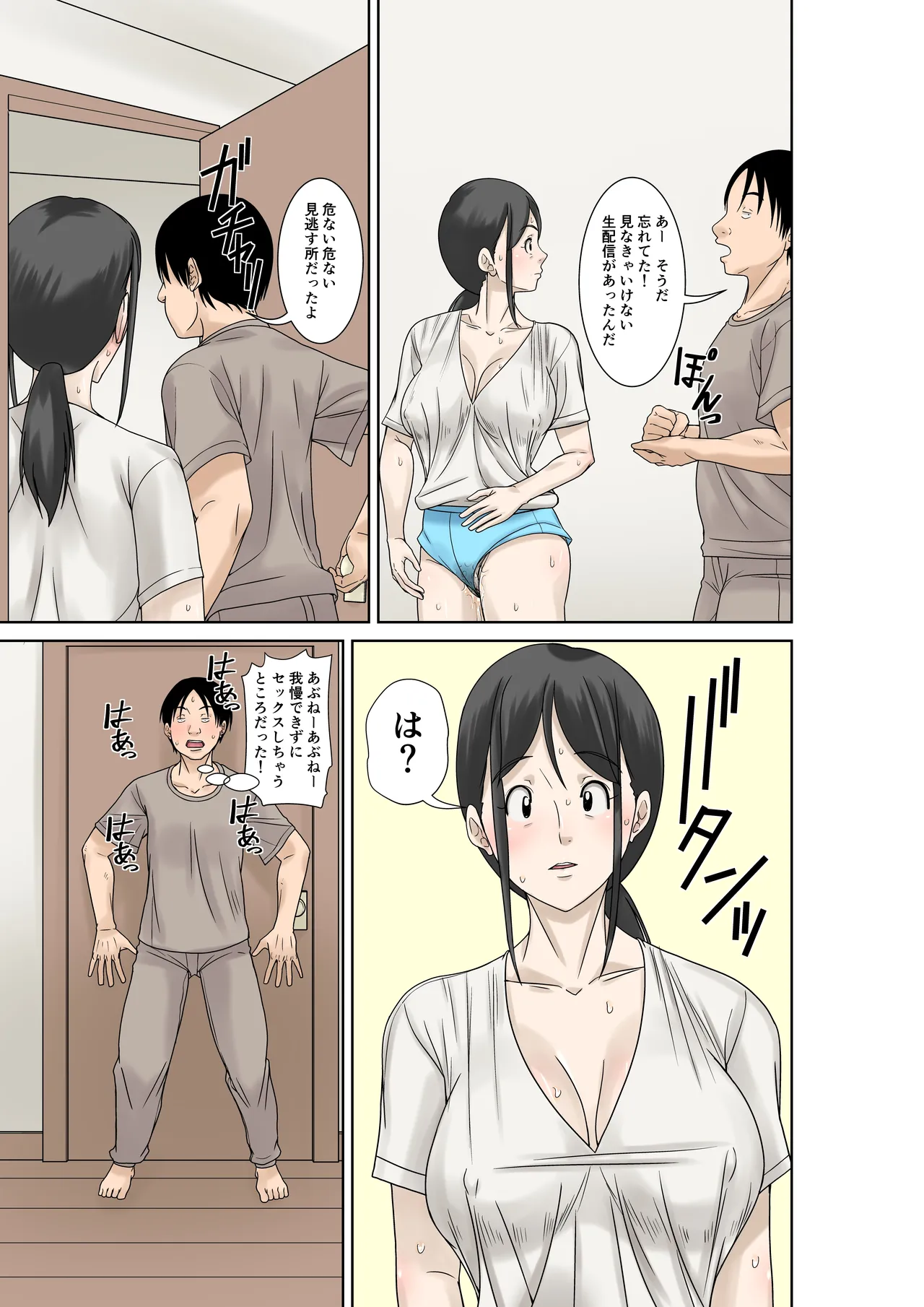 [Hoyoyodou]Okaa-san ga Kossetsu Shita no de Musuko no Ore ga Kaigo Suru! Sono 2 Page 13