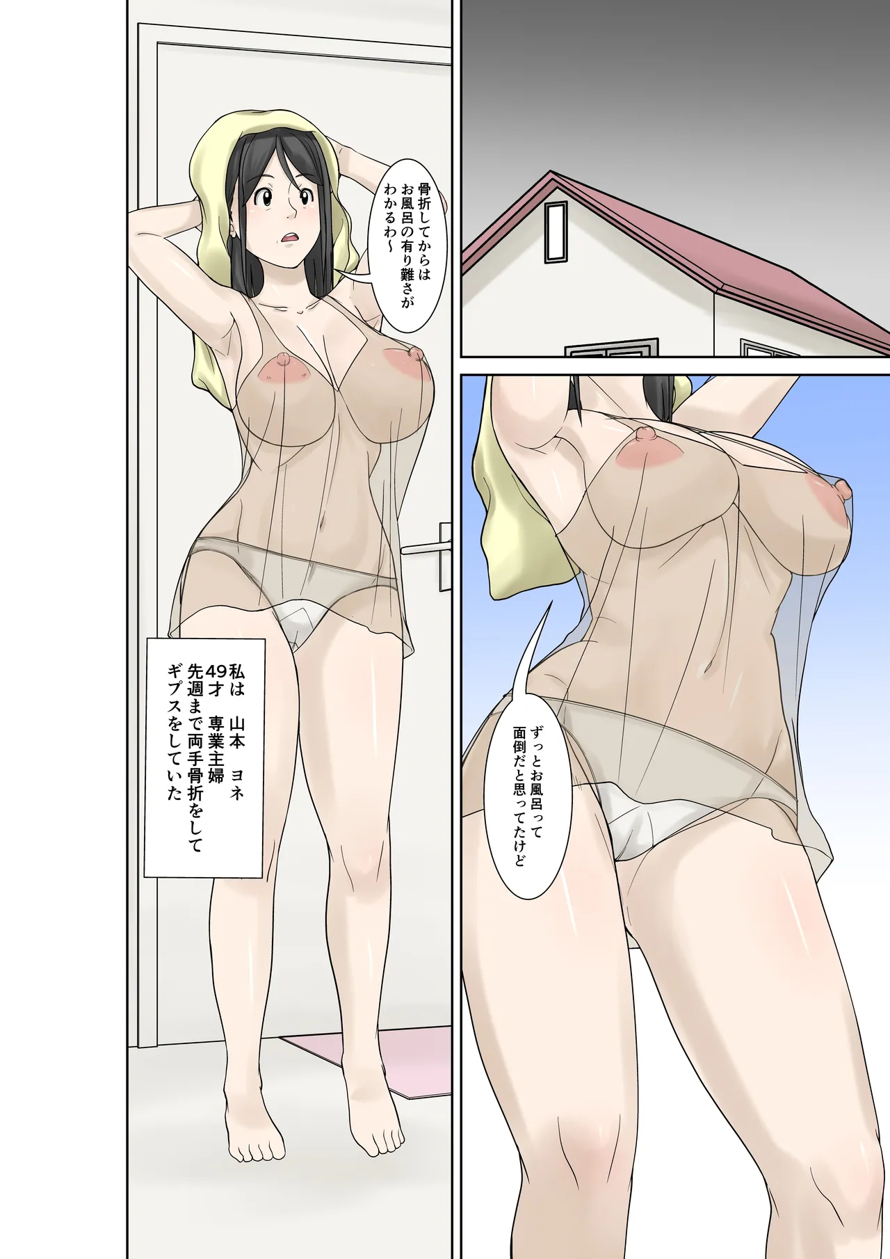 [Hoyoyodou]Okaa-san ga Kossetsu Shita no de Musuko no Ore ga Kaigo Suru! Sono 2 Page 2