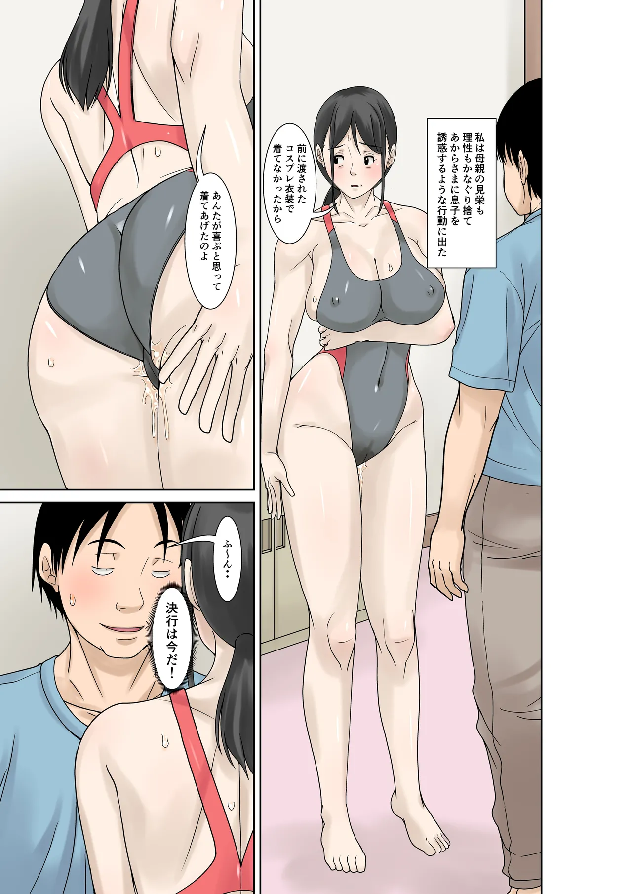 [Hoyoyodou]Okaa-san ga Kossetsu Shita no de Musuko no Ore ga Kaigo Suru! Sono 2 Page 21