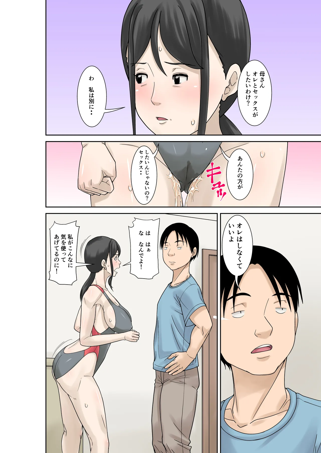 [Hoyoyodou]Okaa-san ga Kossetsu Shita no de Musuko no Ore ga Kaigo Suru! Sono 2 Page 22