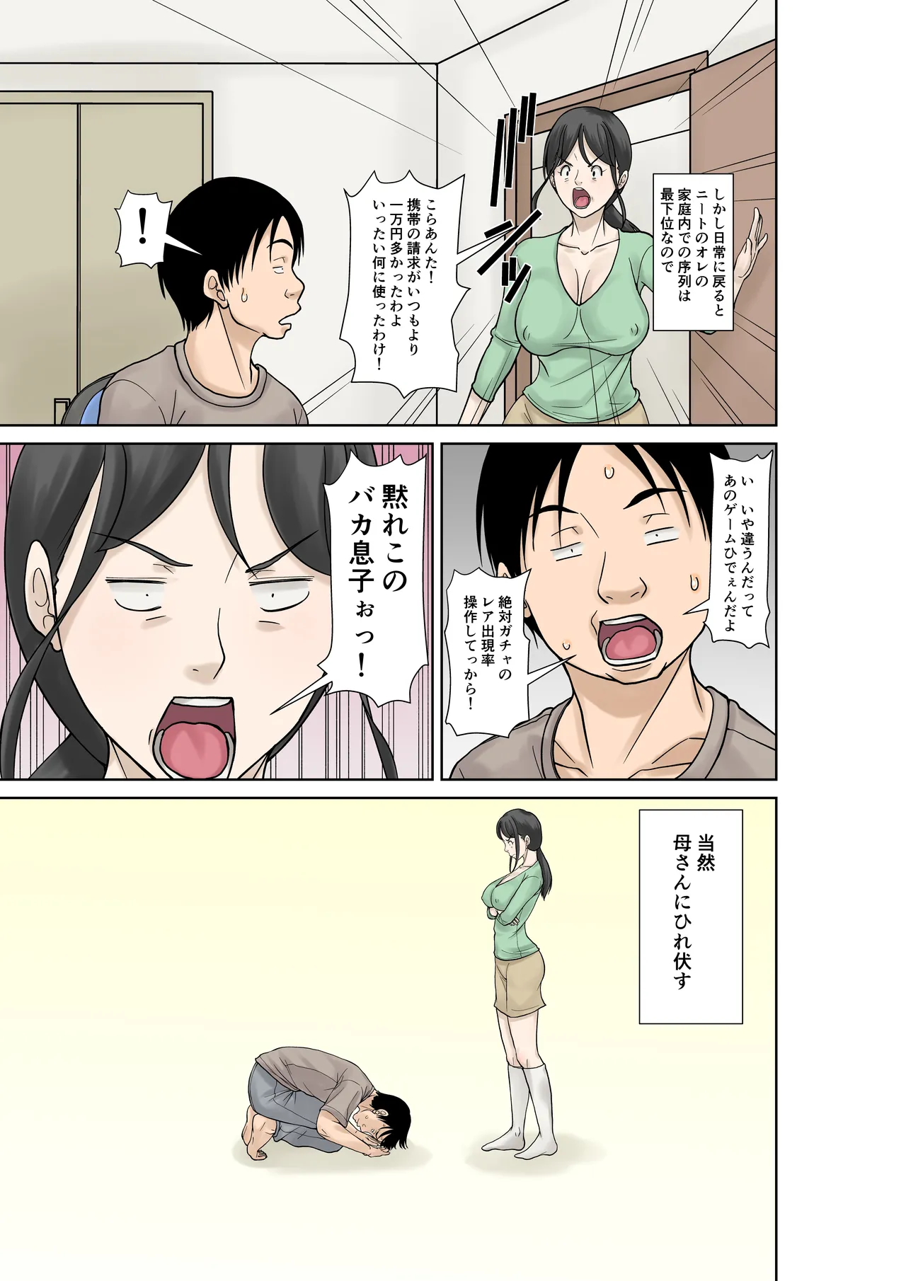 [Hoyoyodou]Okaa-san ga Kossetsu Shita no de Musuko no Ore ga Kaigo Suru! Sono 2 Page 45