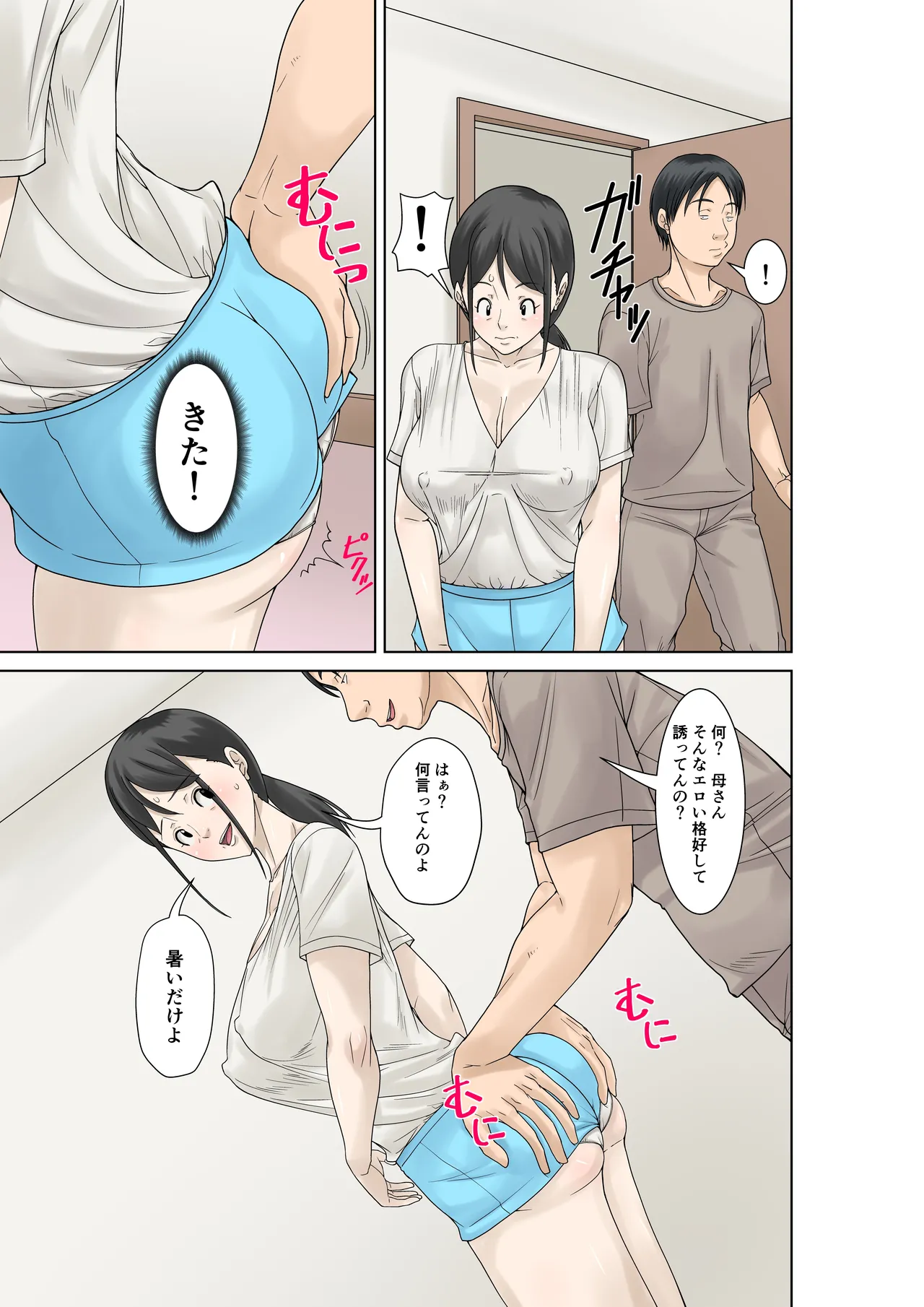 [Hoyoyodou]Okaa-san ga Kossetsu Shita no de Musuko no Ore ga Kaigo Suru! Sono 2 Page 9