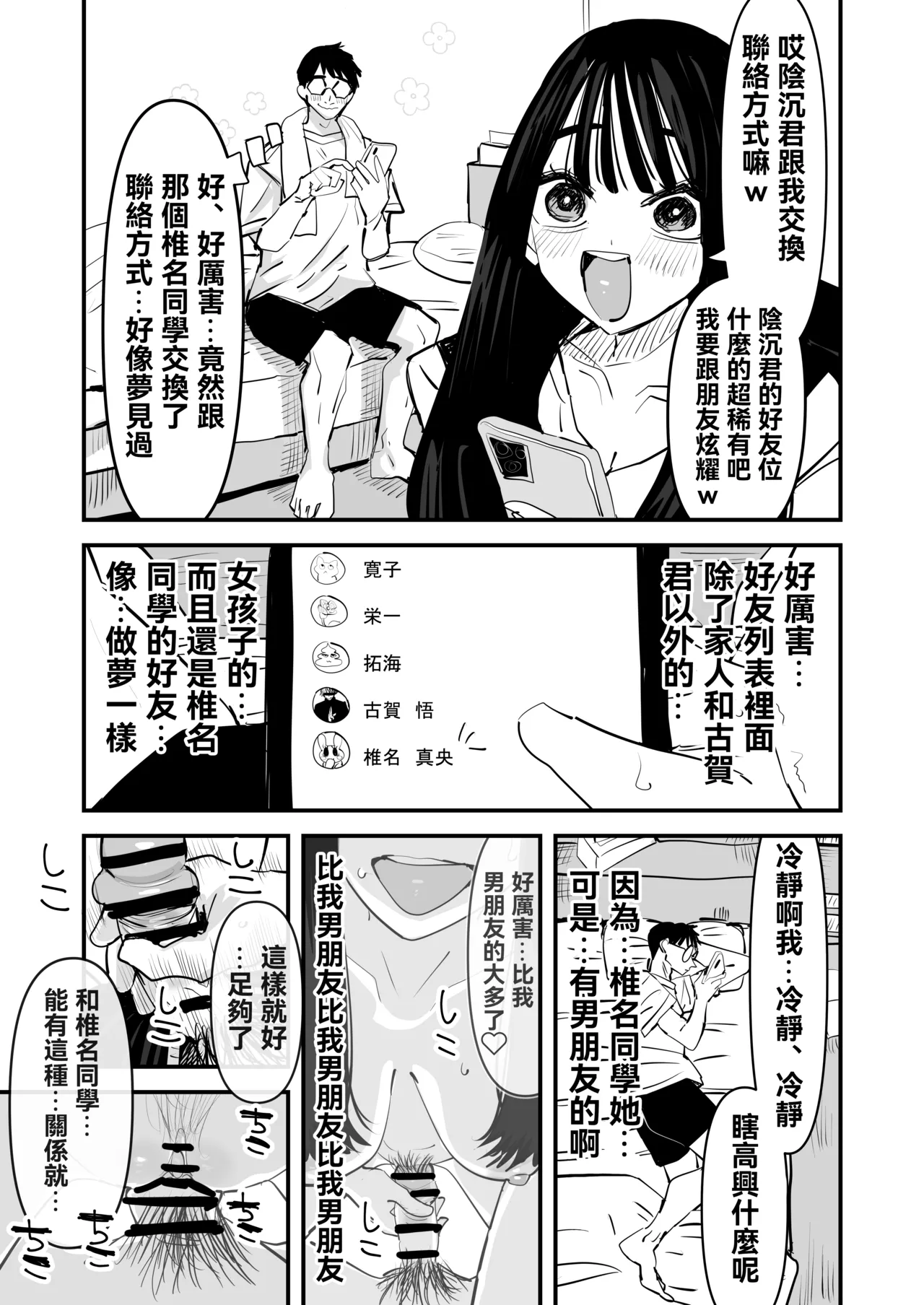 [Aweida]不是吧w比起男朋友的肉棒陰沉男的肉棒更讓人舒服欸w 2  [Chinese] [沒有漢化] （Ongoing） Page 24