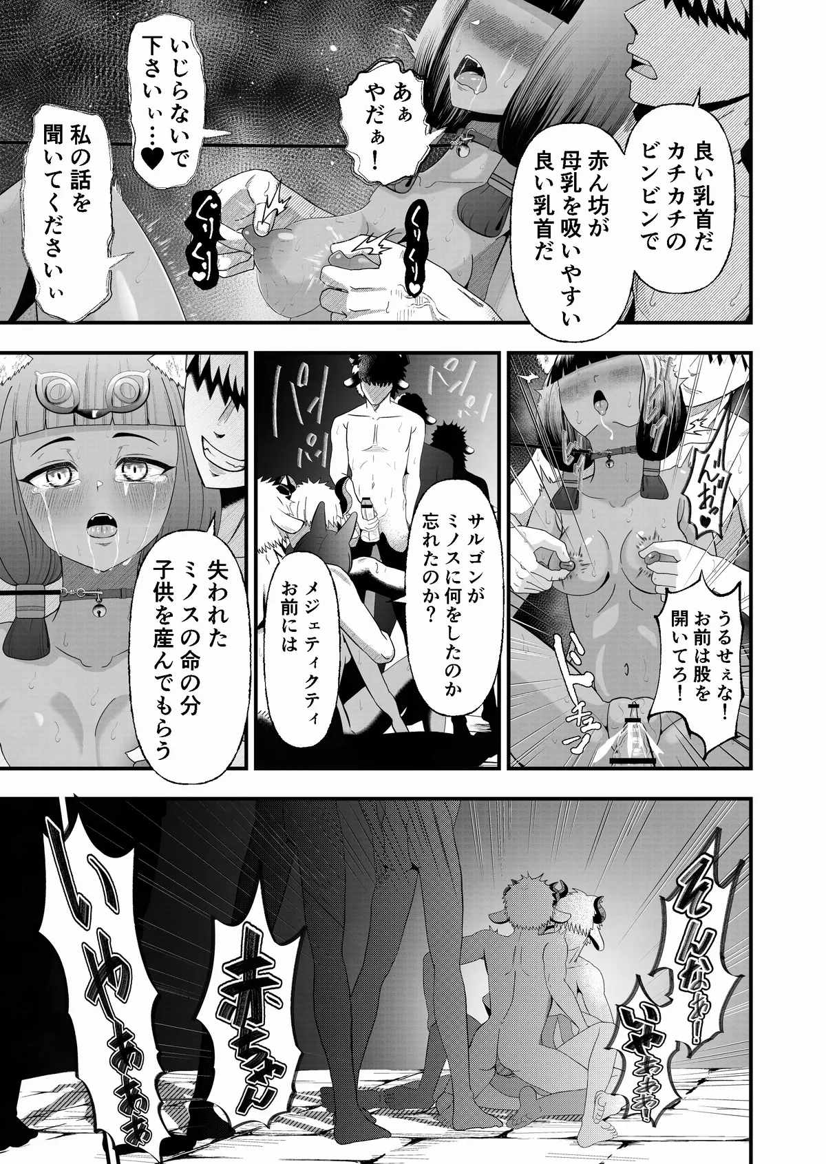 [Tsukumo＋99th]Sargon's Atonement(Arknights) Page 9