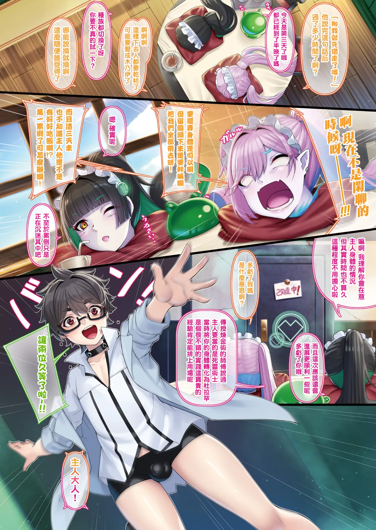 [Eba Uenihane]Goshujin-sama to Maid no Nikutai Kaizouroku Ch. 4(COMIC Unreal 2026-02 Vol. 119) [Chinese] [结城铃兰个人汉化] [Digital] Page 2