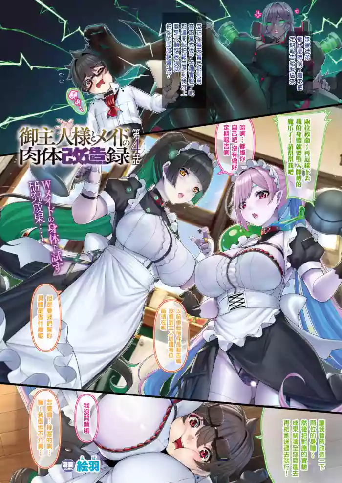 [Eba Uenihane]Goshujin-sama to Maid no Nikutai Kaizouroku Ch. 4(COMIC Unreal 2026-02 Vol. 119) [Chinese] [结城铃兰个人汉化] [Digital]