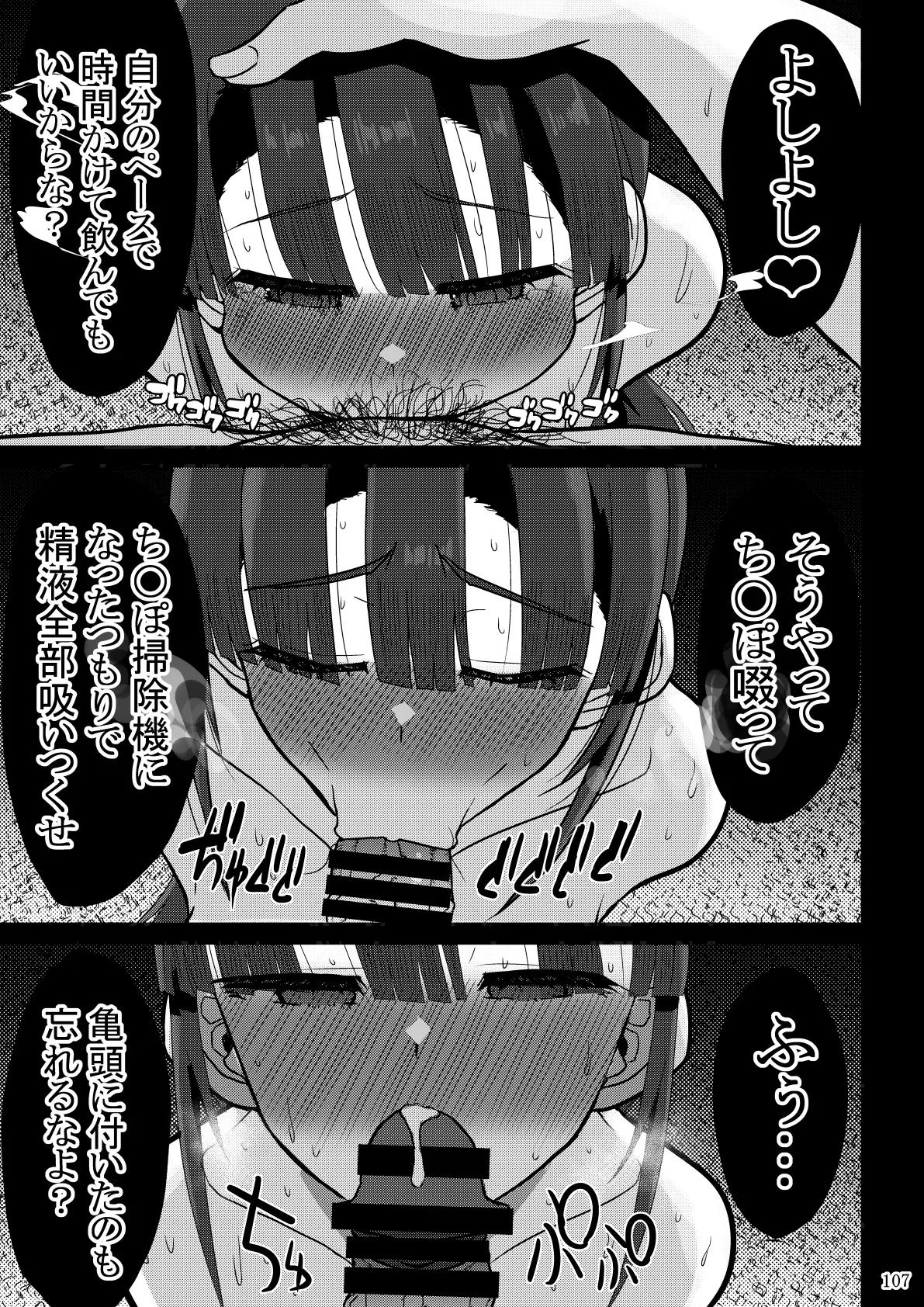 [GOD Ryokutya (Bu-chan)]Yokkyuu Fuman ga Tamatte Hoka no Otoko no Chinpo Case ni Natteshimatta Oku-san - musume-hen - Page 108