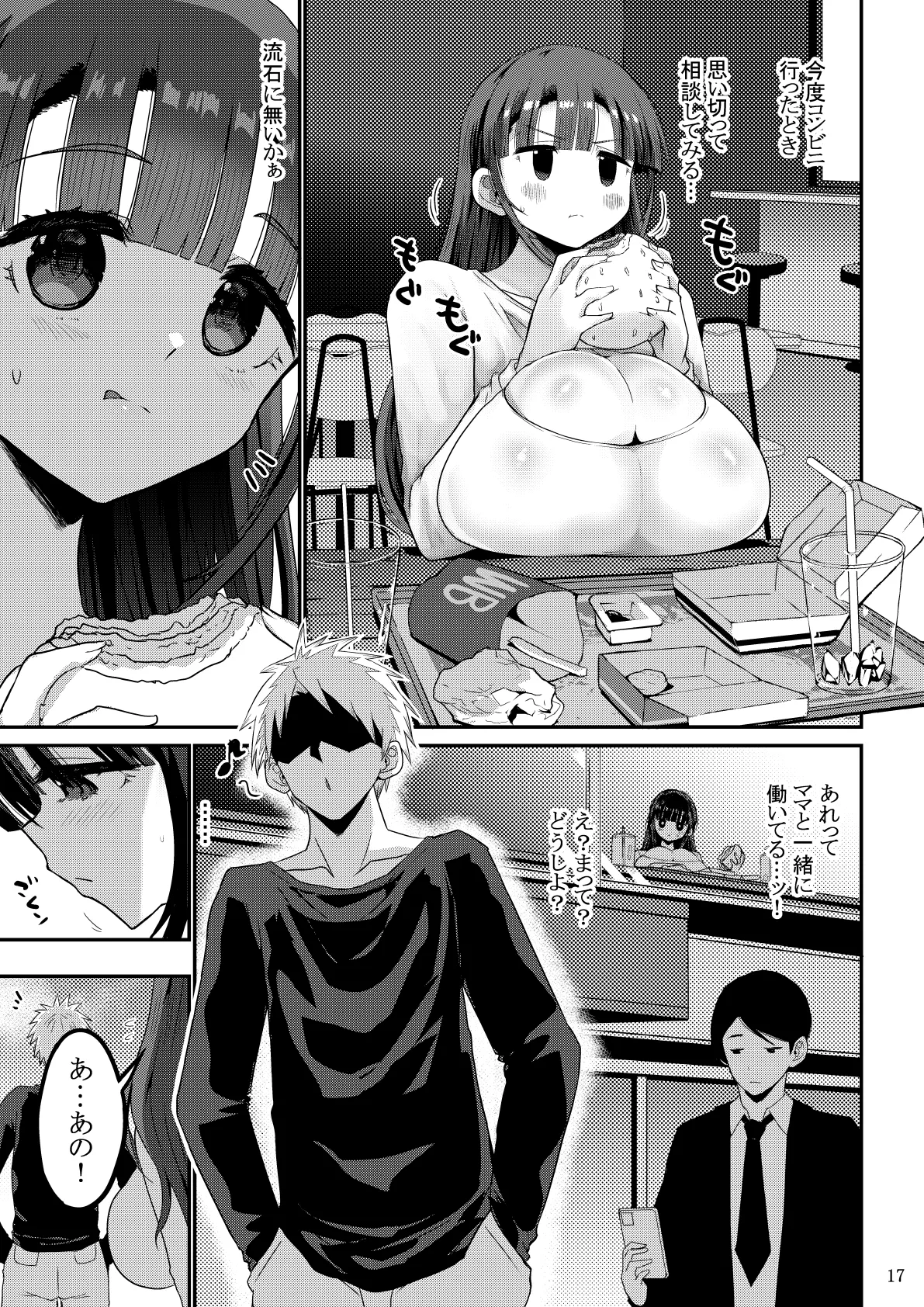 [GOD Ryokutya (Bu-chan)]Yokkyuu Fuman ga Tamatte Hoka no Otoko no Chinpo Case ni Natteshimatta Oku-san - musume-hen - Page 127