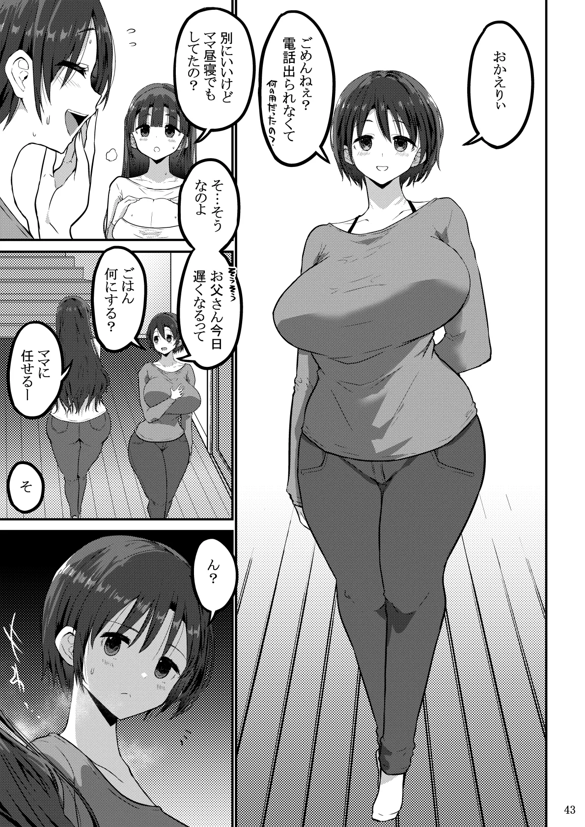 [GOD Ryokutya (Bu-chan)]Yokkyuu Fuman ga Tamatte Hoka no Otoko no Chinpo Case ni Natteshimatta Oku-san - musume-hen - Page 153