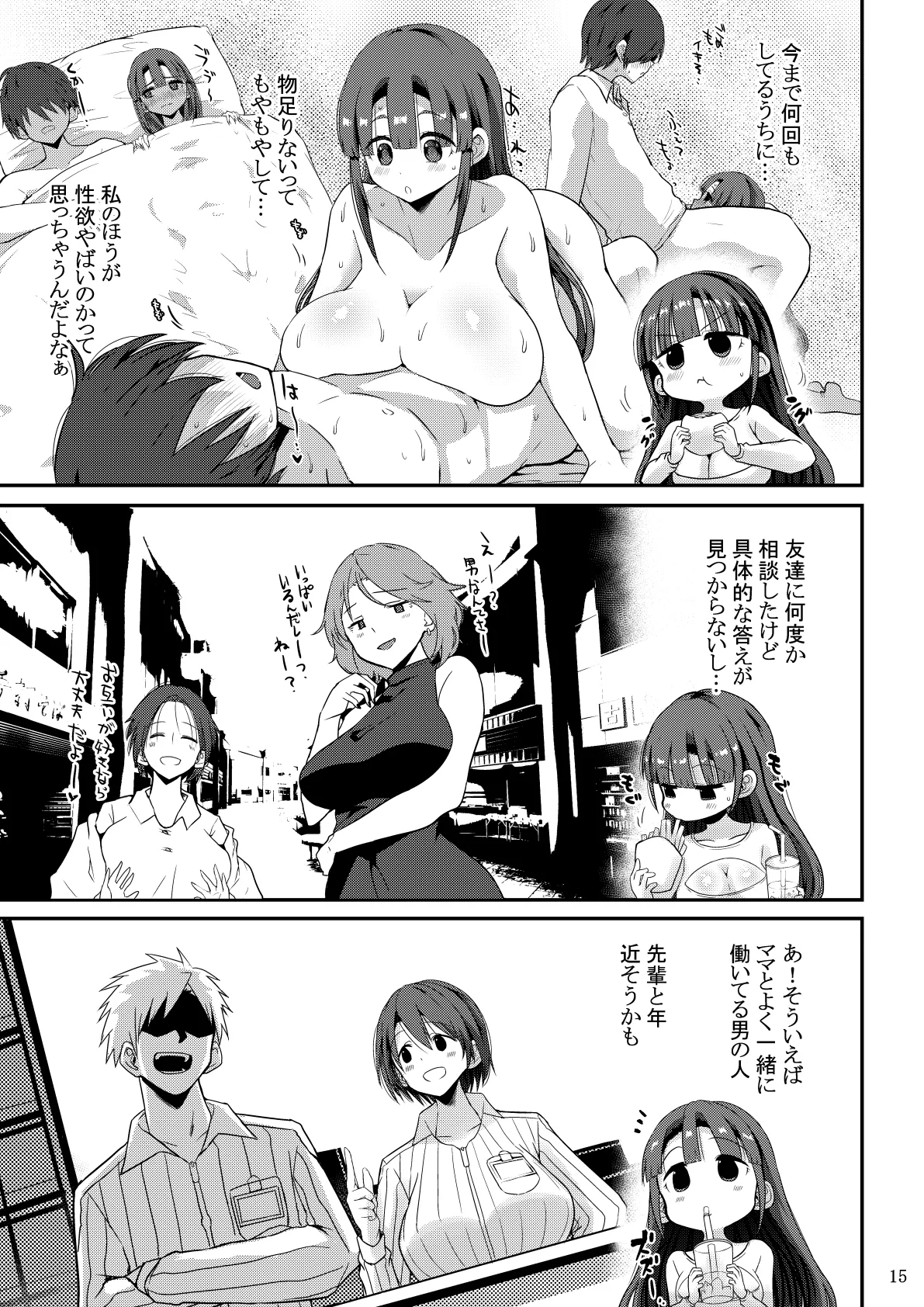 [GOD Ryokutya (Bu-chan)]Yokkyuu Fuman ga Tamatte Hoka no Otoko no Chinpo Case ni Natteshimatta Oku-san - musume-hen - Page 16