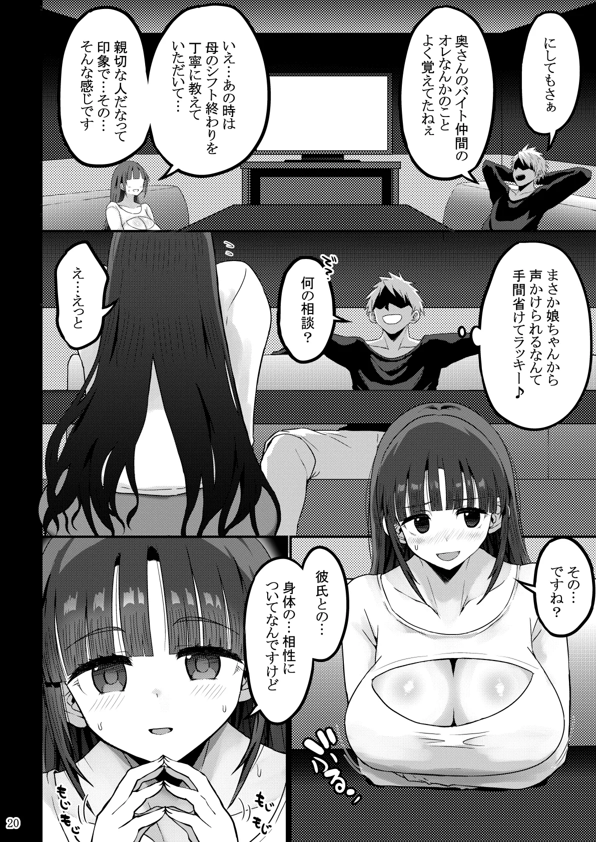 [GOD Ryokutya (Bu-chan)]Yokkyuu Fuman ga Tamatte Hoka no Otoko no Chinpo Case ni Natteshimatta Oku-san - musume-hen - Page 21