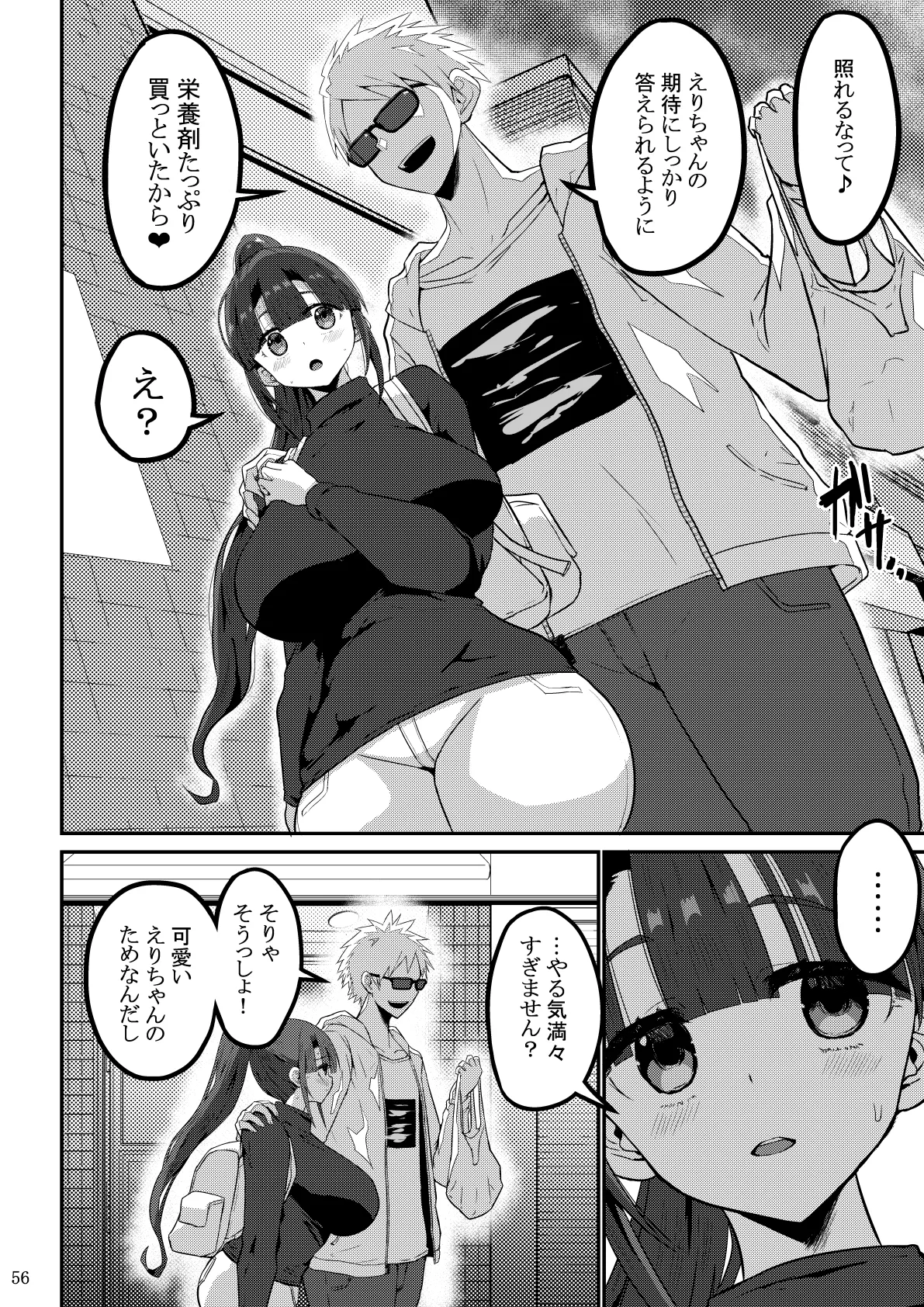[GOD Ryokutya (Bu-chan)]Yokkyuu Fuman ga Tamatte Hoka no Otoko no Chinpo Case ni Natteshimatta Oku-san - musume-hen - Page 57