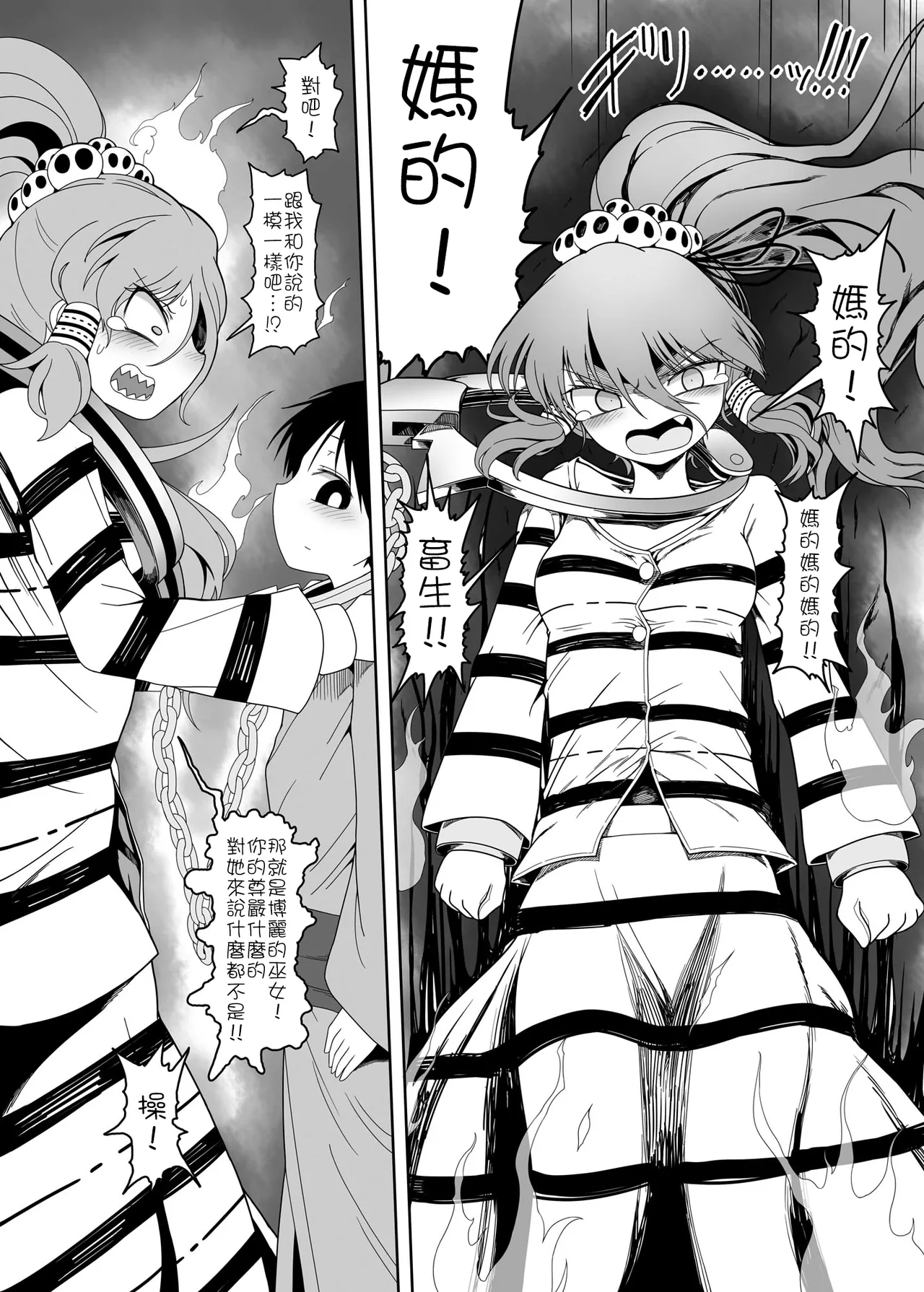 [Yashiya (YASSY)]W Miko no Mobu Shounen Hakai EX(Touhou Project)  [Chinese] [沒有漢化] (Ongoing) Page 23