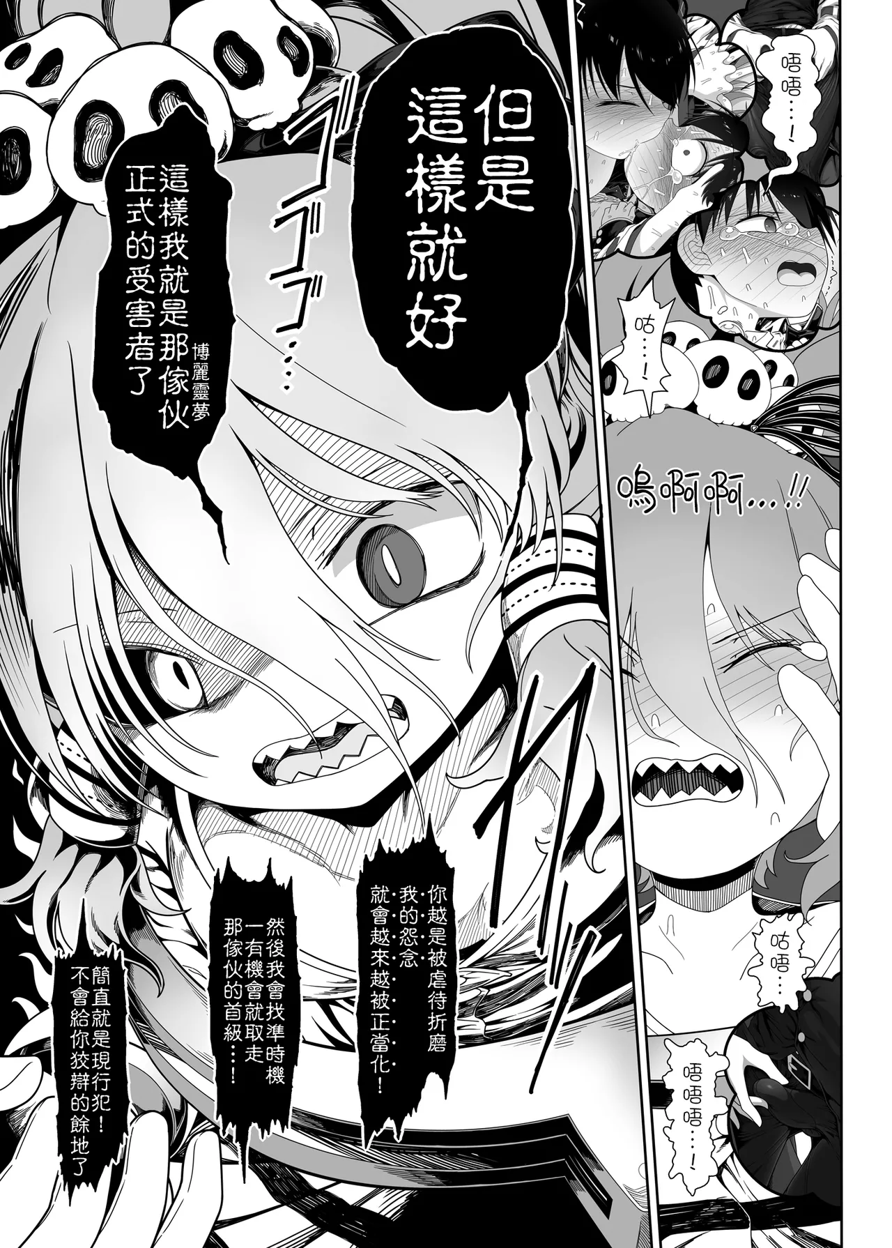 [Yashiya (YASSY)]W Miko no Mobu Shounen Hakai EX(Touhou Project)  [Chinese] [沒有漢化] (Ongoing) Page 24