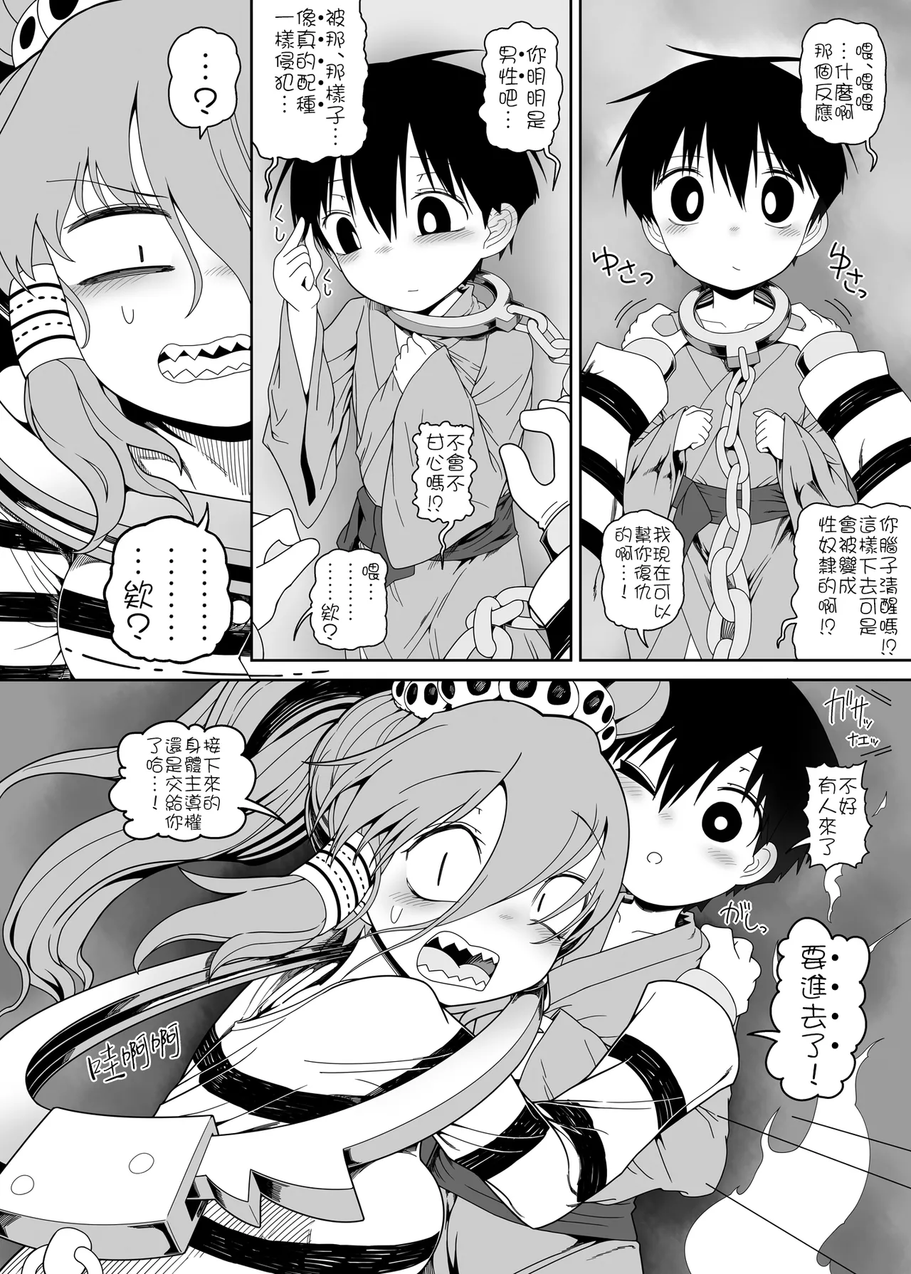 [Yashiya (YASSY)]W Miko no Mobu Shounen Hakai EX(Touhou Project)  [Chinese] [沒有漢化] (Ongoing) Page 25
