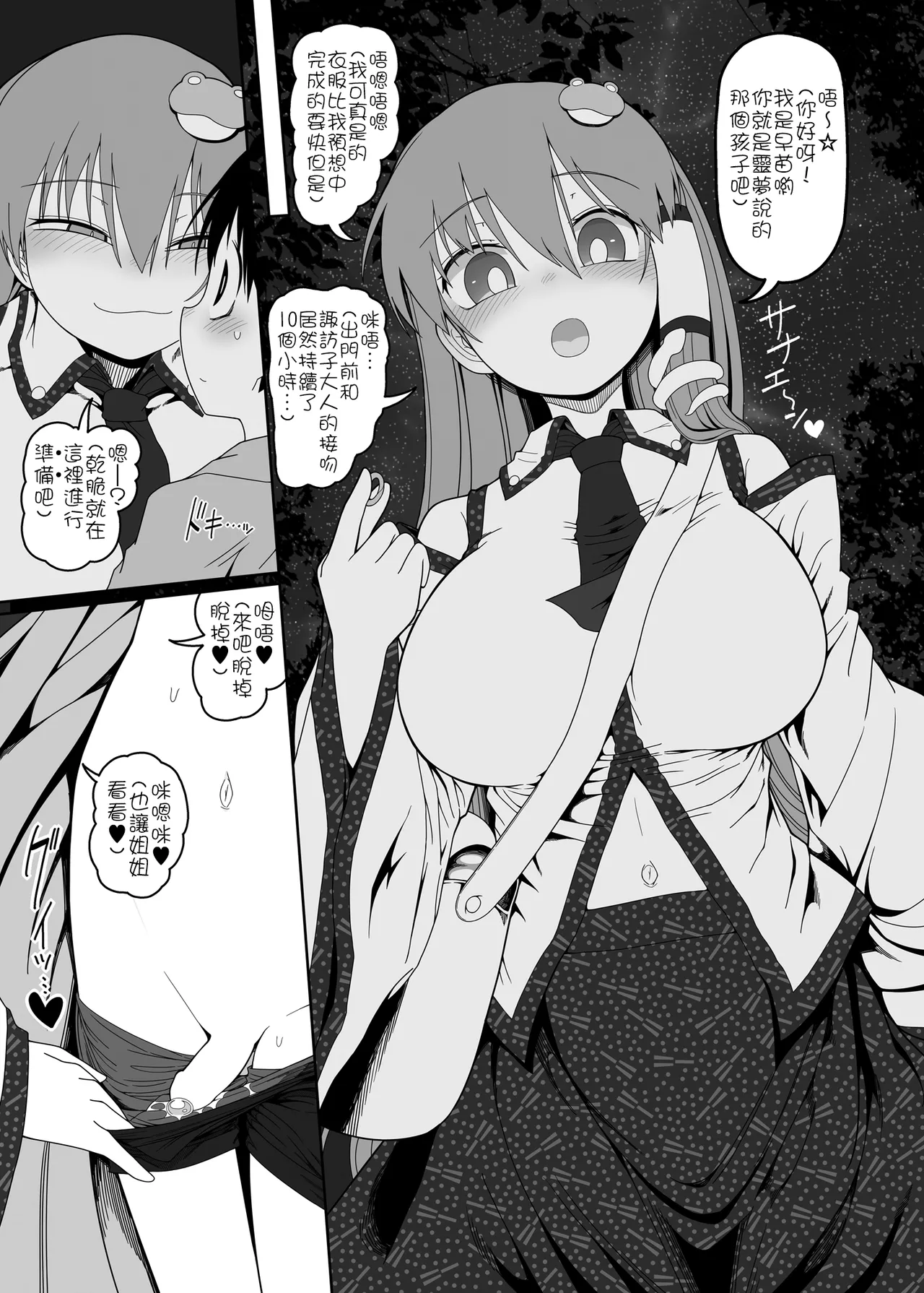 [Yashiya (YASSY)]W Miko no Mobu Shounen Hakai EX(Touhou Project)  [Chinese] [沒有漢化] (Ongoing) Page 26