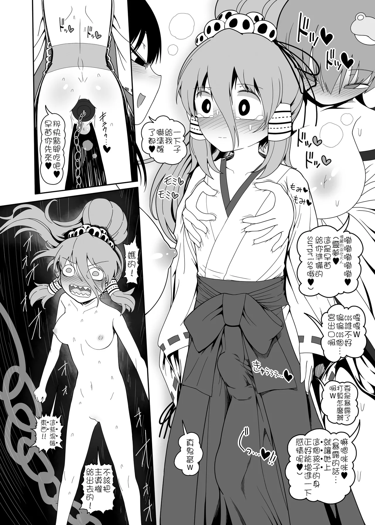 [Yashiya (YASSY)]W Miko no Mobu Shounen Hakai EX(Touhou Project)  [Chinese] [沒有漢化] (Ongoing) Page 27