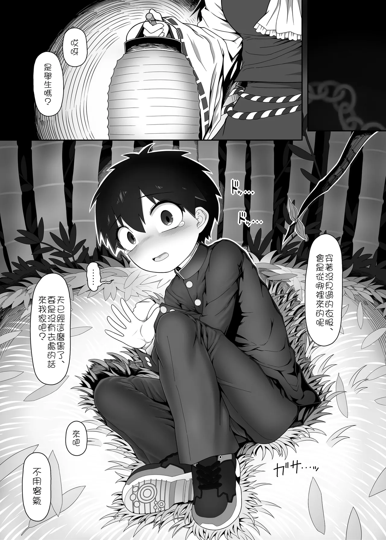 [Yashiya (YASSY)]W Miko no Mobu Shounen Hakai EX(Touhou Project)  [Chinese] [沒有漢化] (Ongoing) Page 3