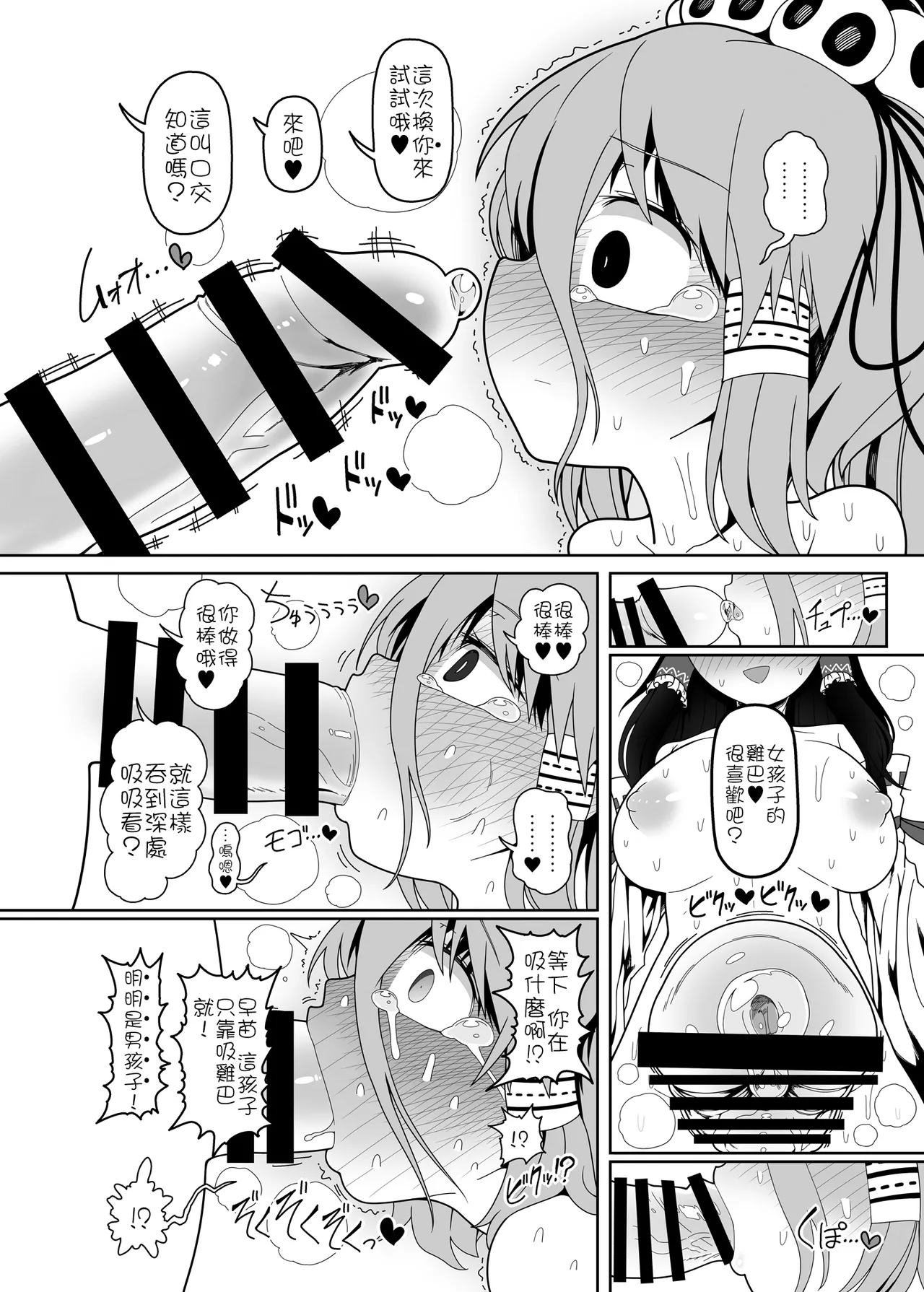 [Yashiya (YASSY)]W Miko no Mobu Shounen Hakai EX(Touhou Project)  [Chinese] [沒有漢化] (Ongoing) Page 32