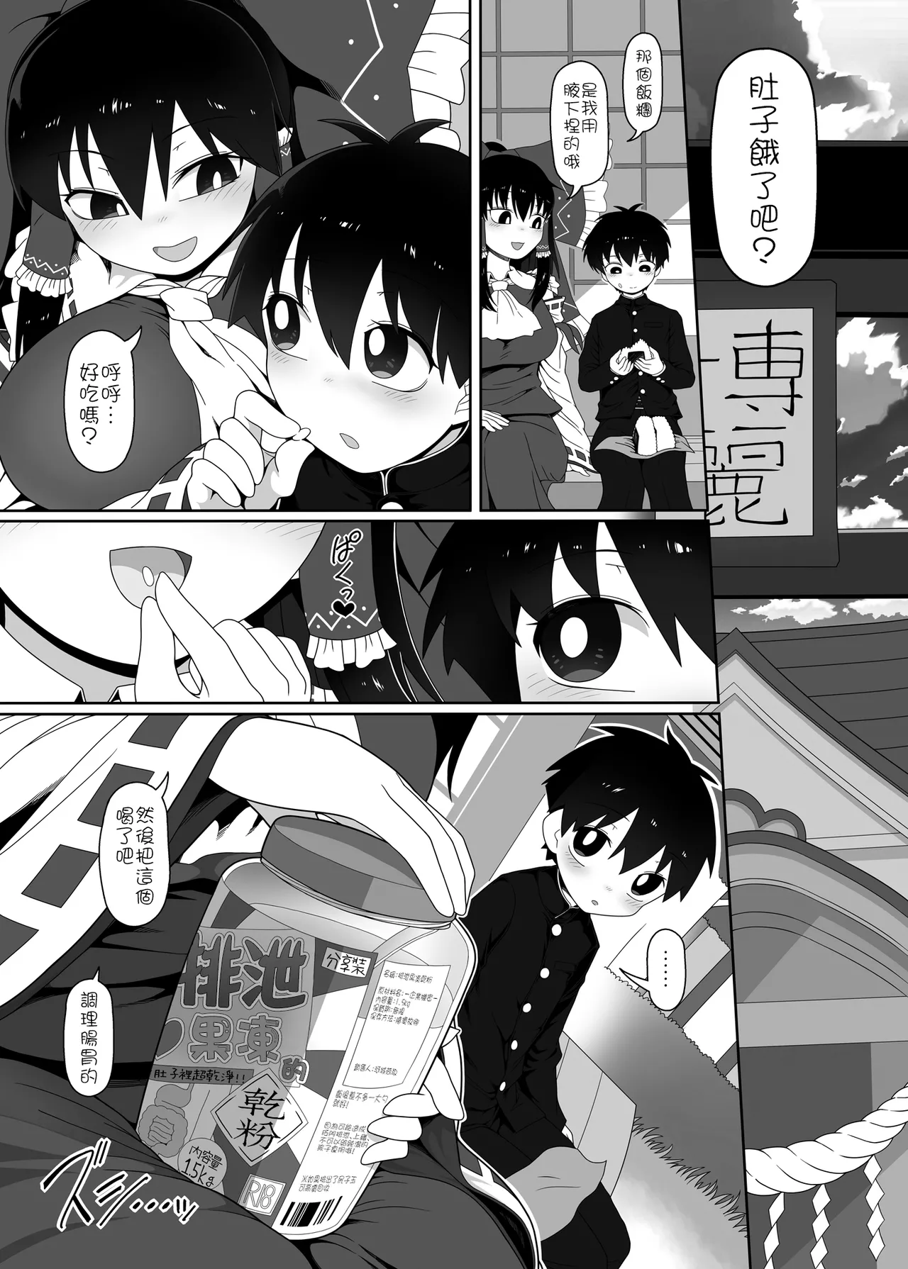 [Yashiya (YASSY)]W Miko no Mobu Shounen Hakai EX(Touhou Project)  [Chinese] [沒有漢化] (Ongoing) Page 5
