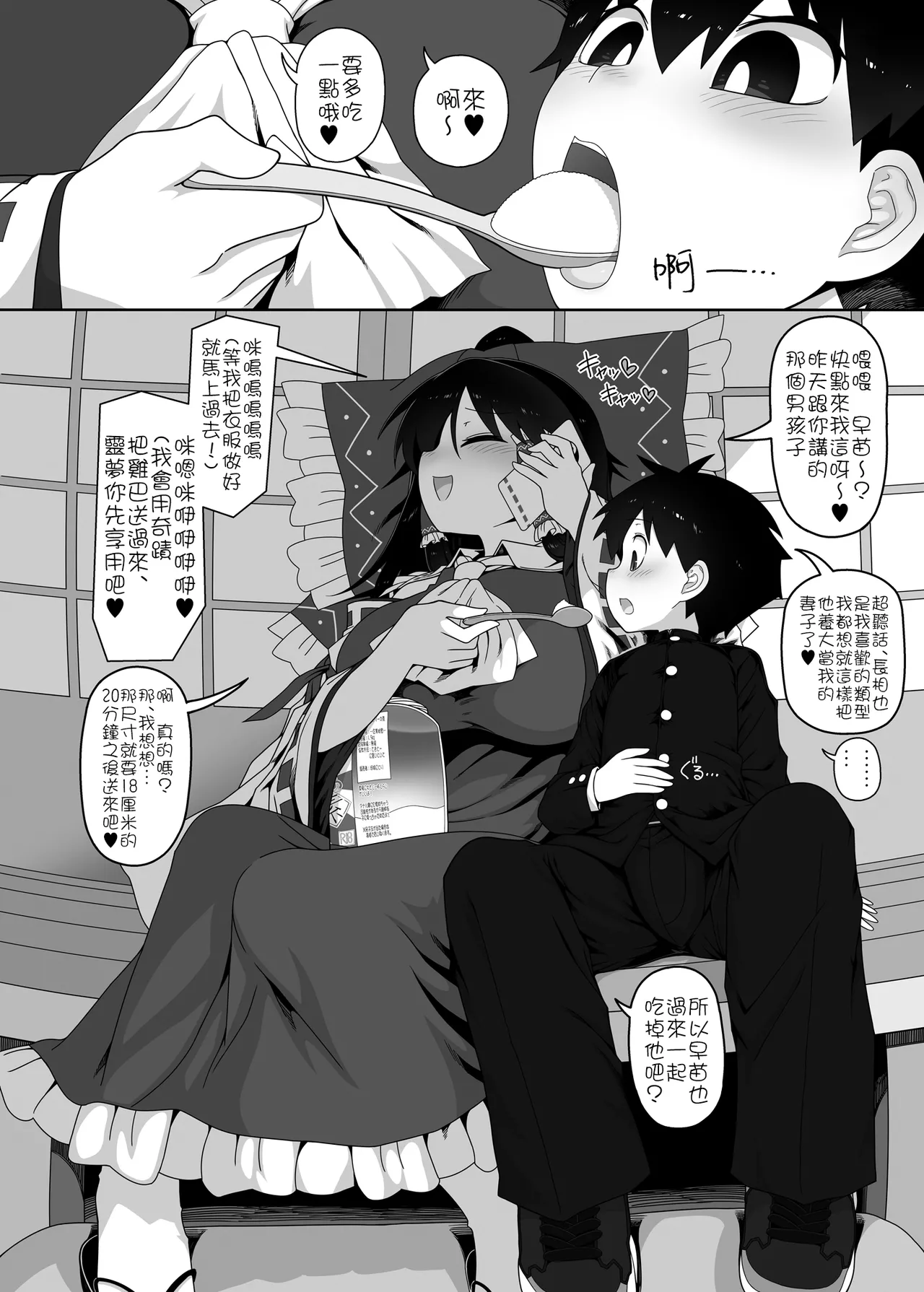 [Yashiya (YASSY)]W Miko no Mobu Shounen Hakai EX(Touhou Project)  [Chinese] [沒有漢化] (Ongoing) Page 6