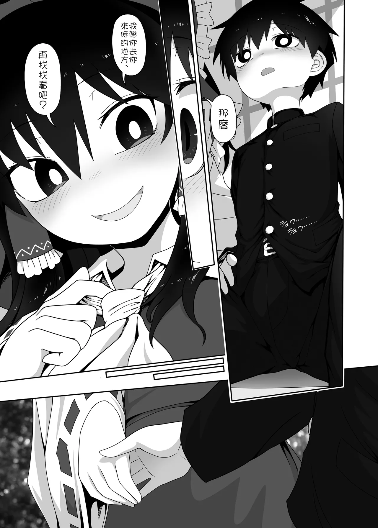 [Yashiya (YASSY)]W Miko no Mobu Shounen Hakai EX(Touhou Project)  [Chinese] [沒有漢化] (Ongoing) Page 7