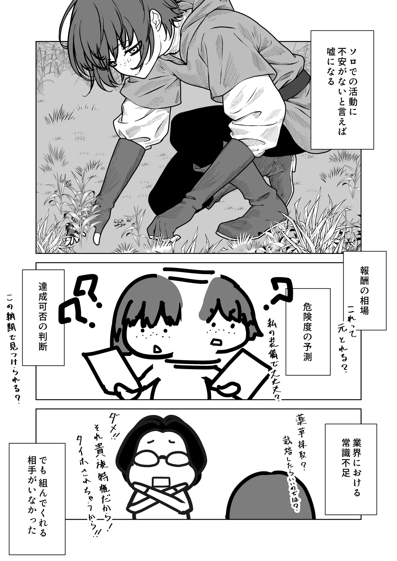 [Hanaji Koubou]Bikini Armor Monogatari(Zenpen) Page 49