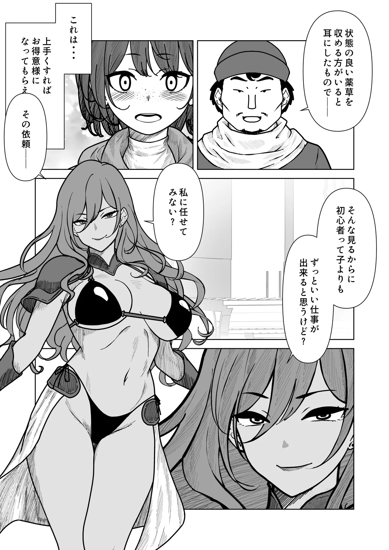 [Hanaji Koubou]Bikini Armor Monogatari(Zenpen) Page 52