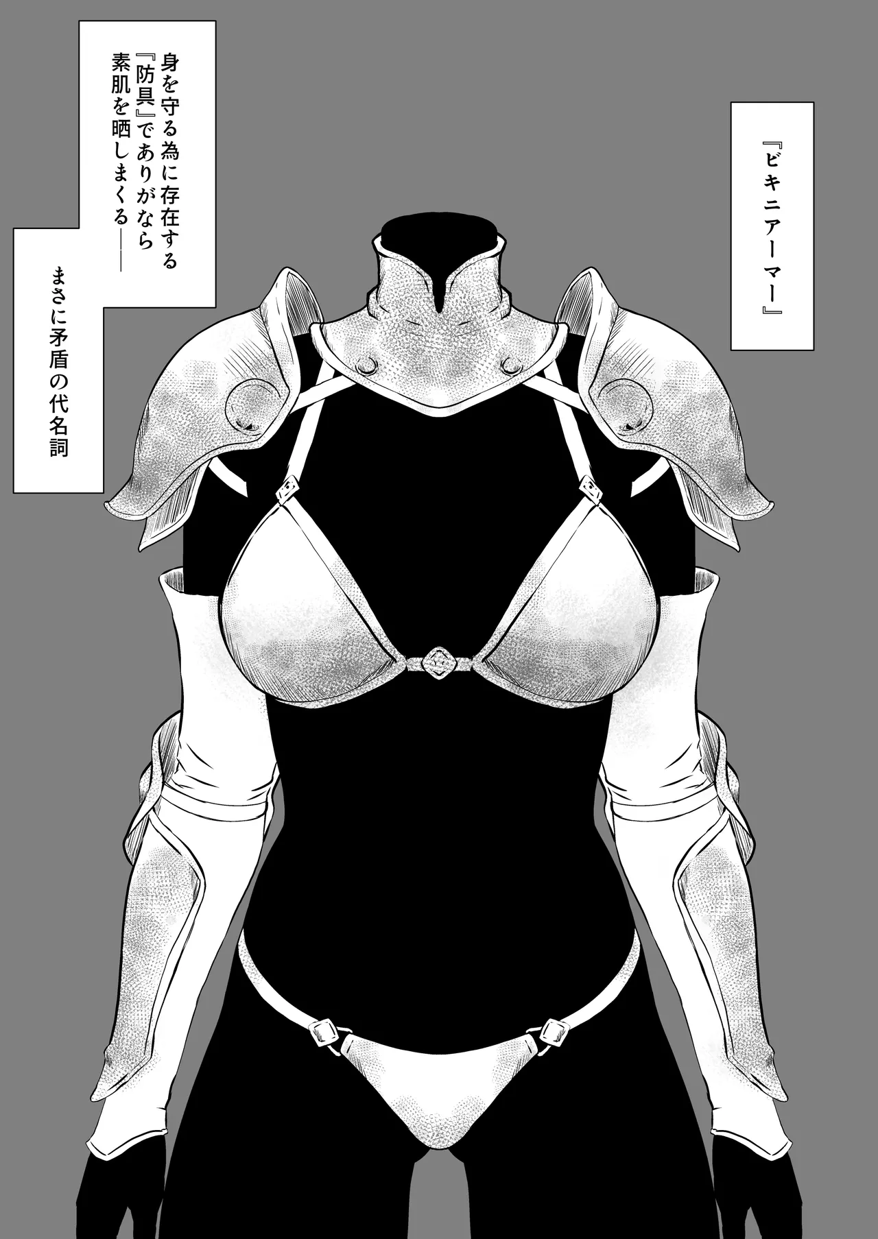 [Hanaji Koubou]Bikini Armor Monogatari(Zenpen) Page 9
