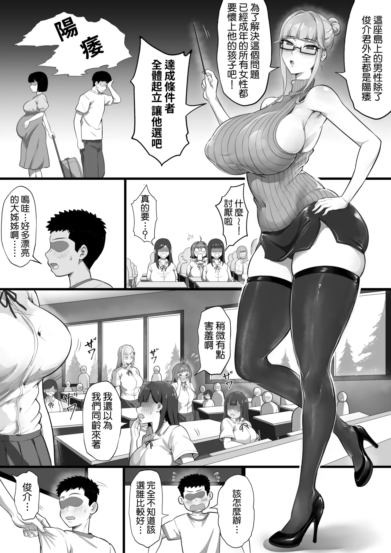 [Anabuki Bouhatei]ED Shika Umarenai Shima de Yuiitsu no Zetsurin 2 | 我是只會誕生陽痿的島上唯一的性豪2[Chinese] [Amerins漢化] Page 6