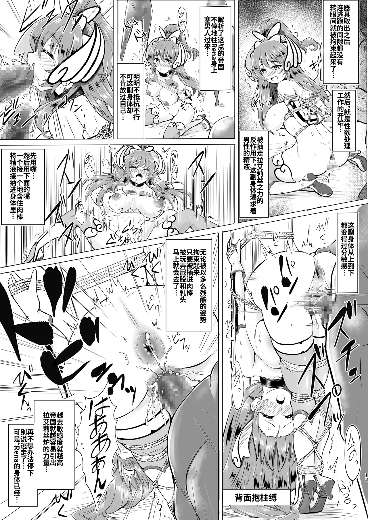 [Sankaku Doumei (fuchi)]Kouin Tenshi -ANAL ANCIEL RENA -[Chinese] [Bismuth个人汉化] Page 12