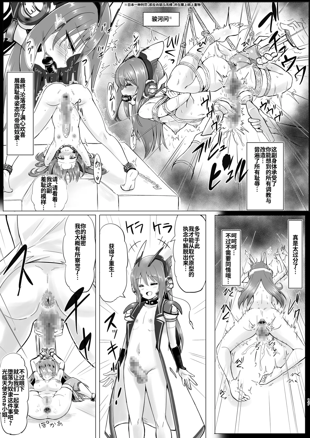 [Sankaku Doumei (fuchi)]Kouin Tenshi -ANAL ANCIEL RENA -[Chinese] [Bismuth个人汉化] Page 16