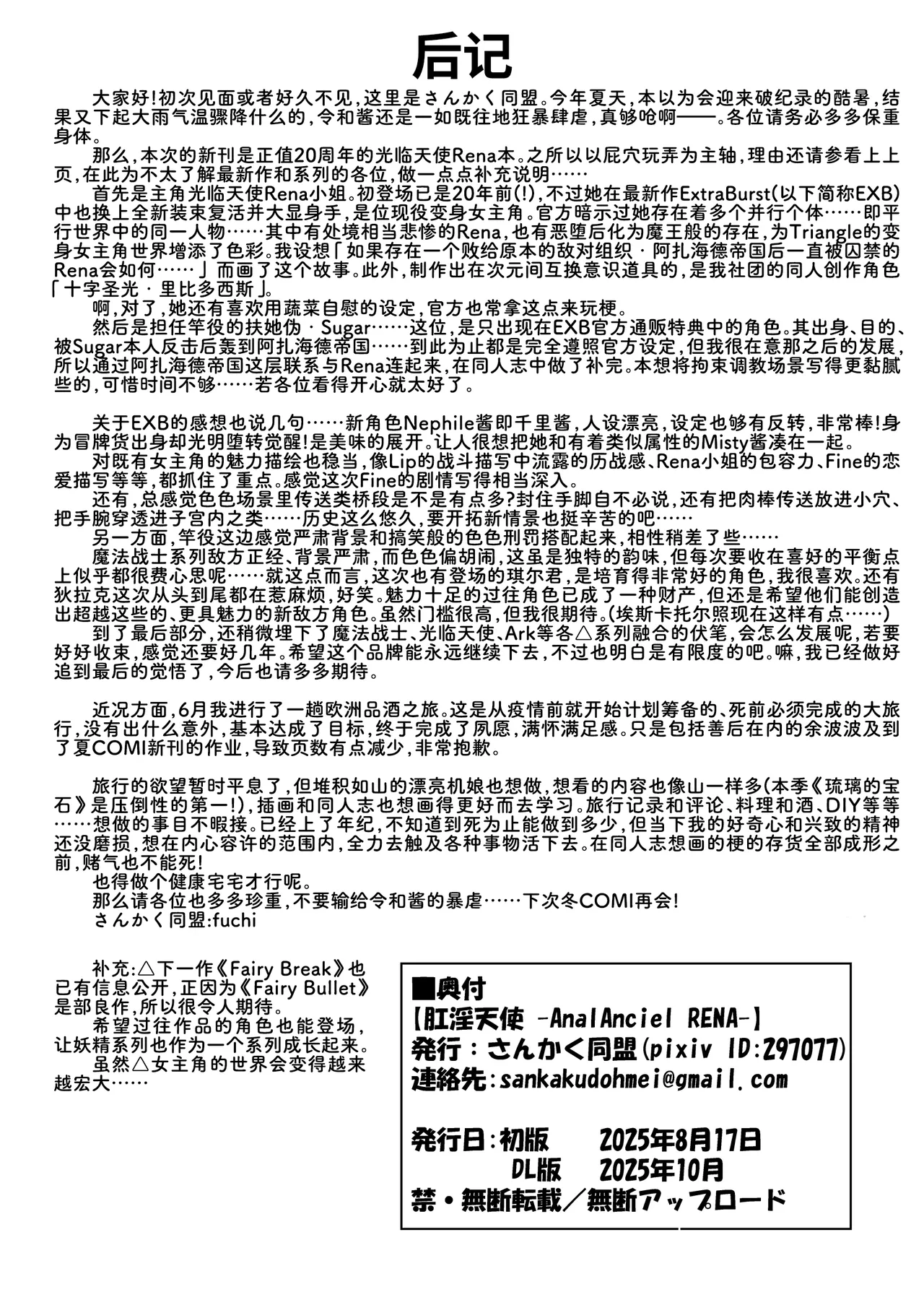 [Sankaku Doumei (fuchi)]Kouin Tenshi -ANAL ANCIEL RENA -[Chinese] [Bismuth个人汉化] Page 25