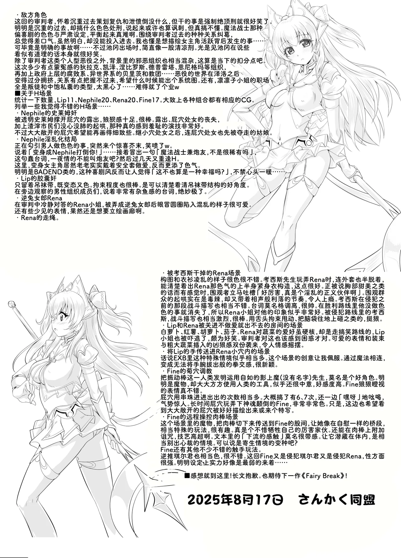[Sankaku Doumei (fuchi)]Kouin Tenshi -ANAL ANCIEL RENA -[Chinese] [Bismuth个人汉化] Page 28