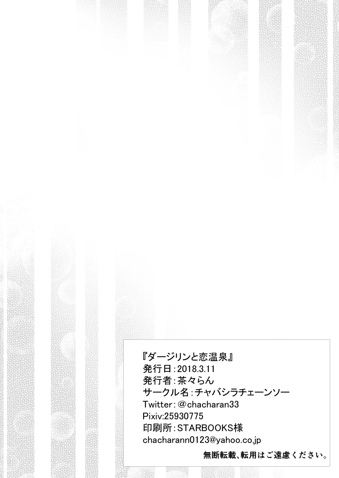 [Chabashira Chainsaw (Chacharan)]Darjeeling Rikorekushon(Girls und Panzer) [Textless] Page 25