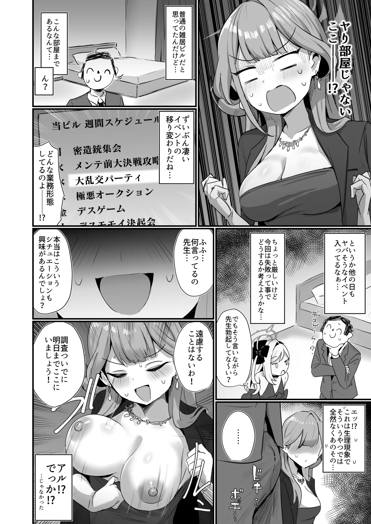 [Sasakama Box (Rumiya Isasa)]Akutou 3P VIVIII(Blue Archive) [Digital] Page 5