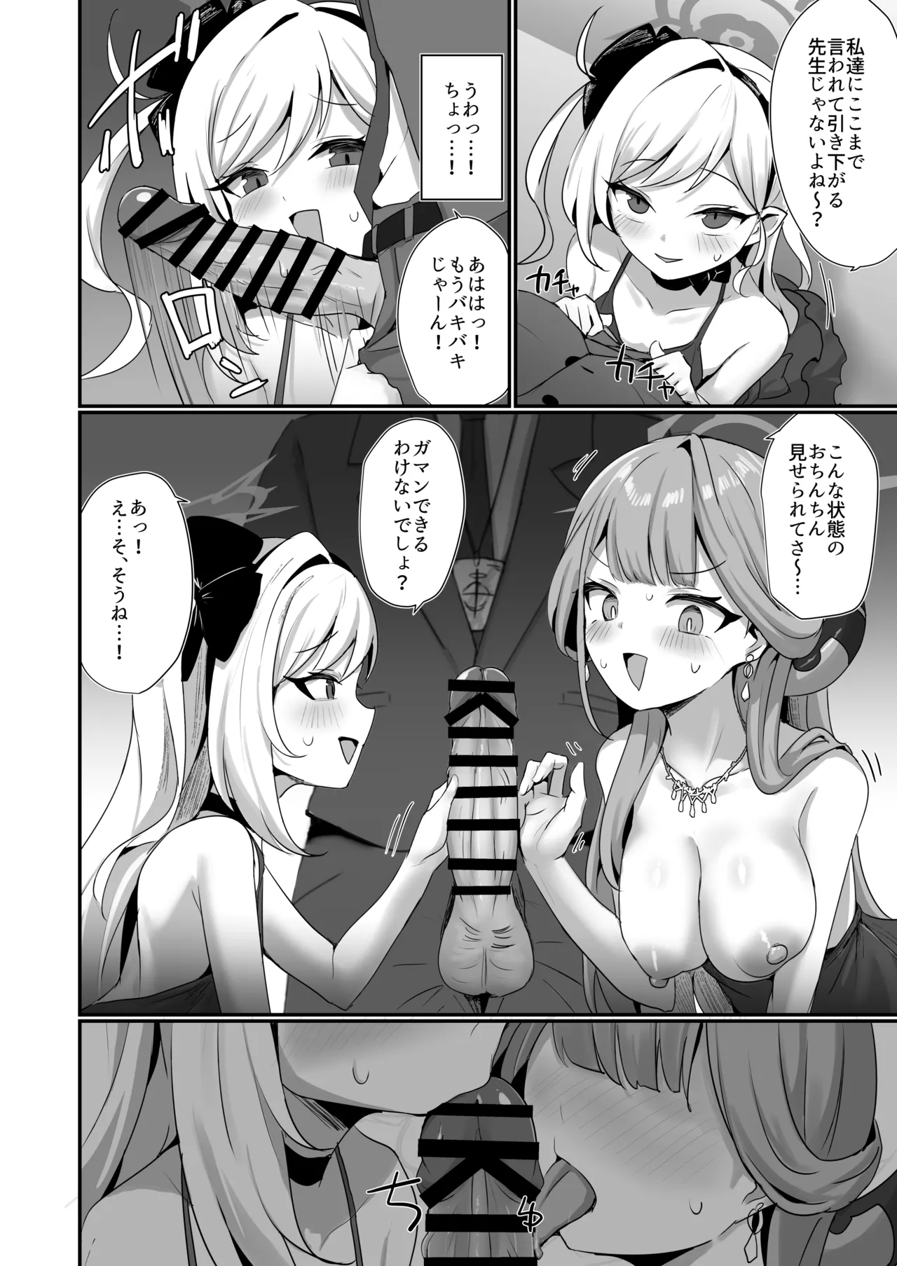 [Sasakama Box (Rumiya Isasa)]Akutou 3P VIVIII(Blue Archive) [Digital] Page 7