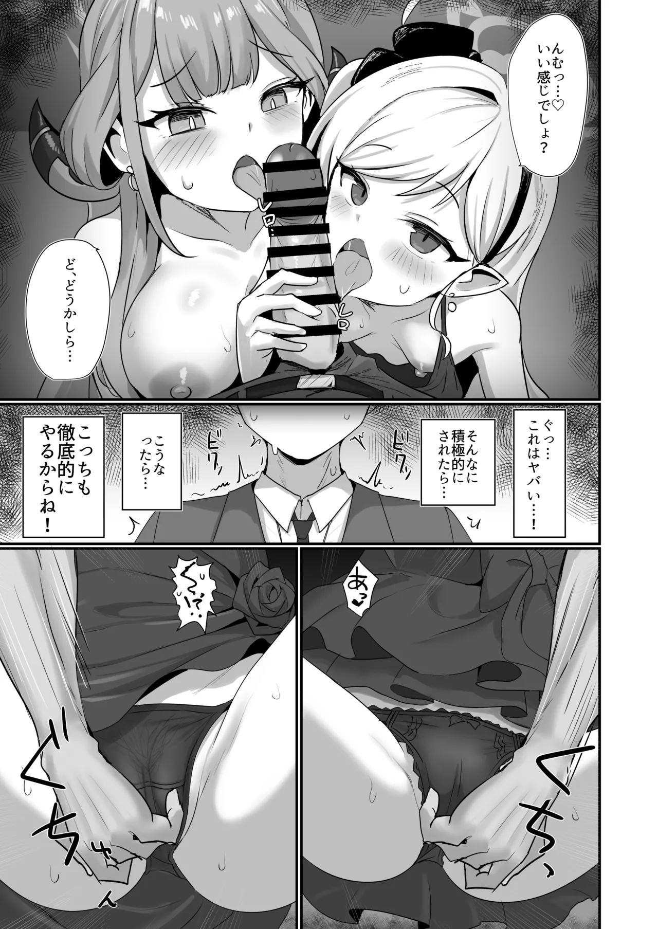 [Sasakama Box (Rumiya Isasa)]Akutou 3P VIVIII(Blue Archive) [Digital] Page 8
