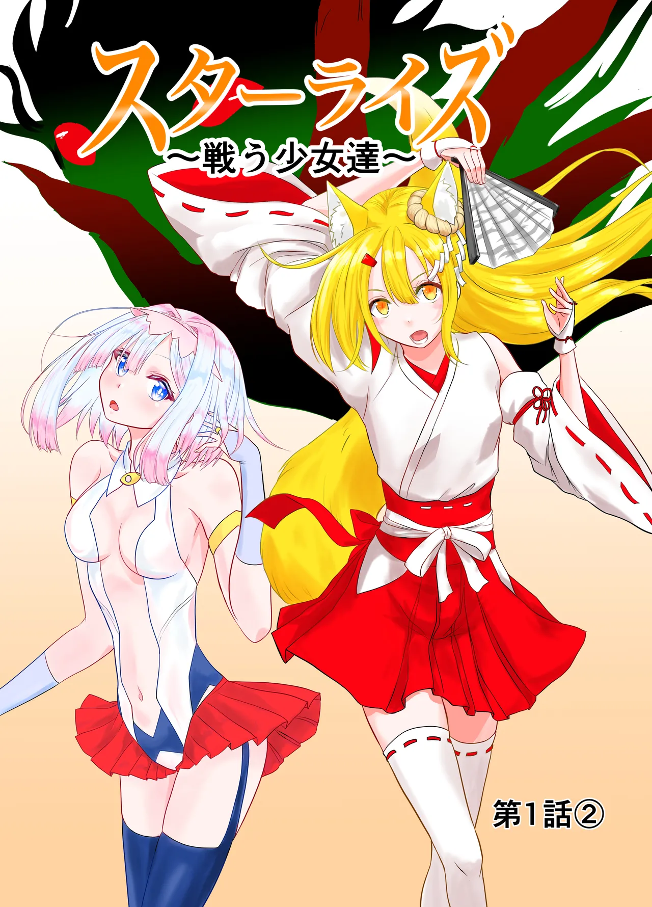 [Hoshibadou]Star Rise ~Fighting Girls~ Episode 1(2) Page 1