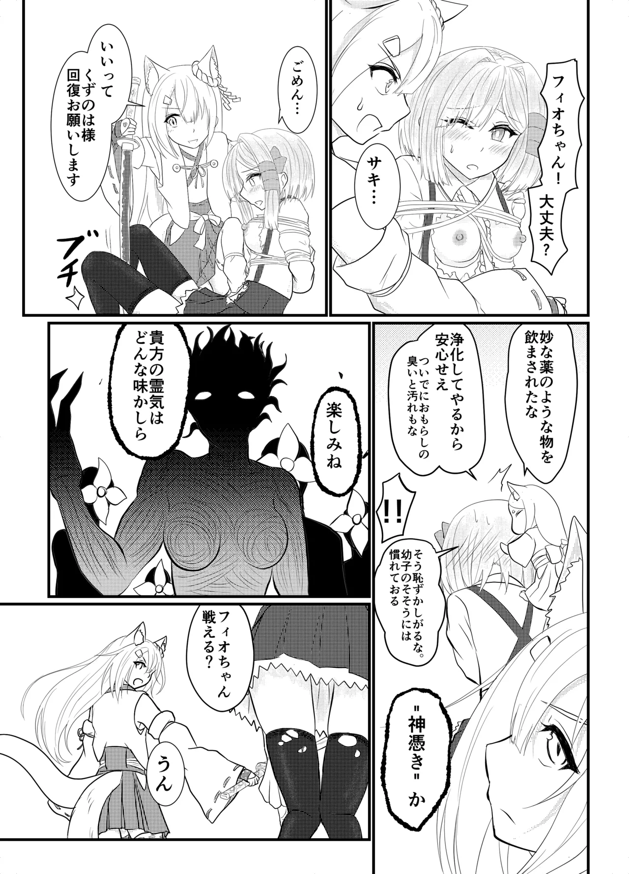 [Hoshibadou]Star Rise ~Fighting Girls~ Episode 1(2) Page 21