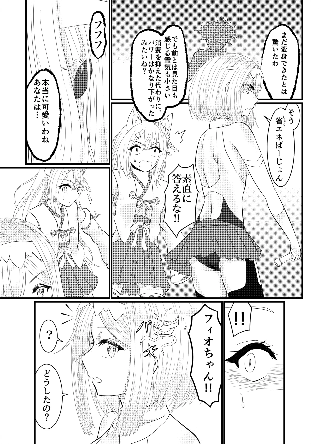 [Hoshibadou]Star Rise ~Fighting Girls~ Episode 1(2) Page 23